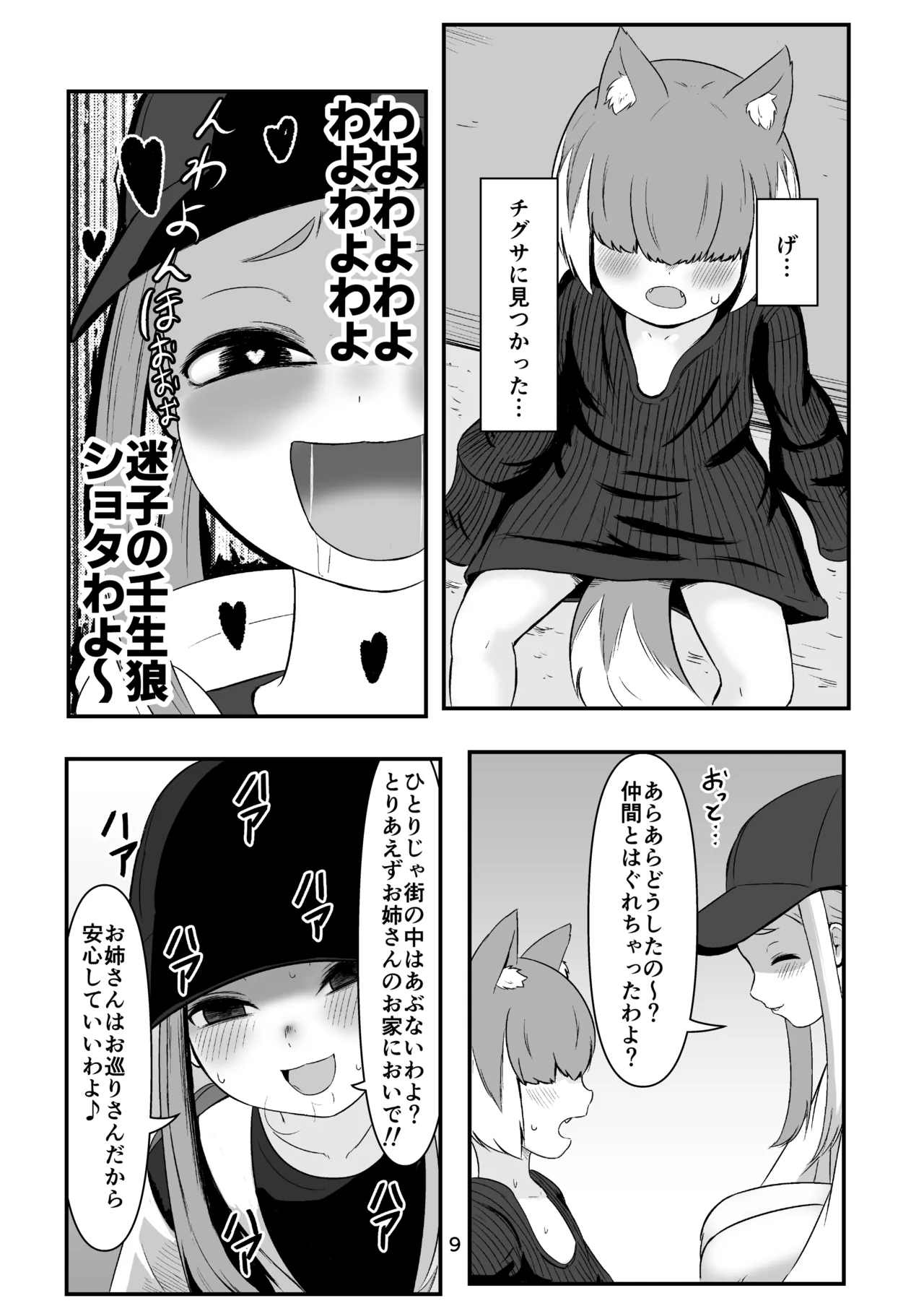 壬生狼ショタ喰い警察チグサ - page8