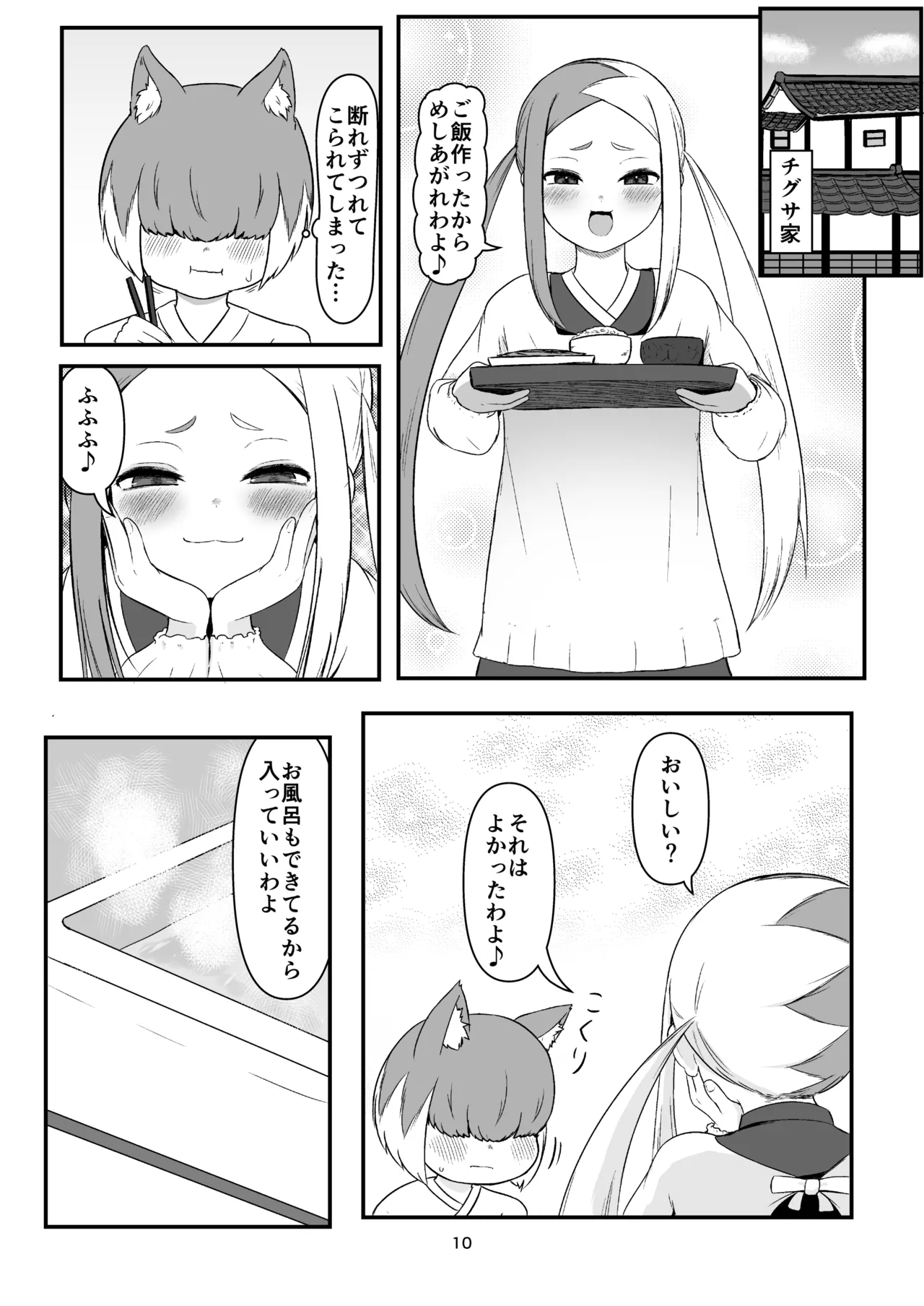 壬生狼ショタ喰い警察チグサ - page9