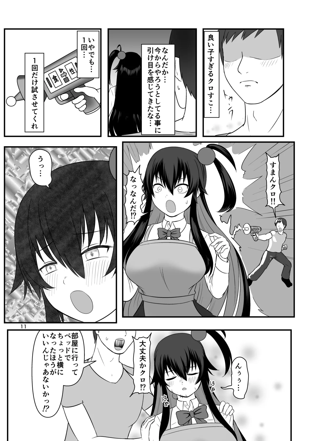 クロの食欲を性欲にしてみた - page10
