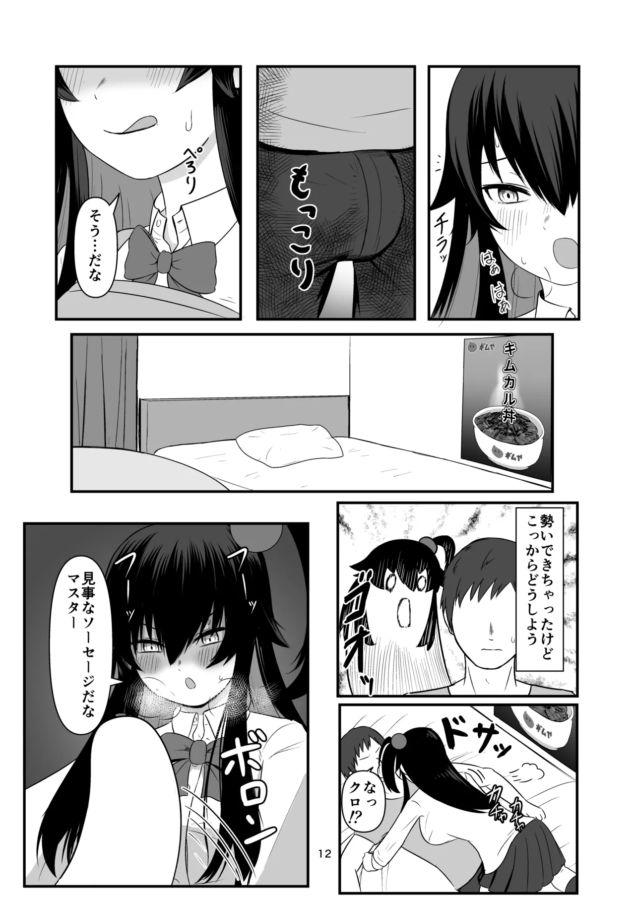 クロの食欲を性欲にしてみた - page11