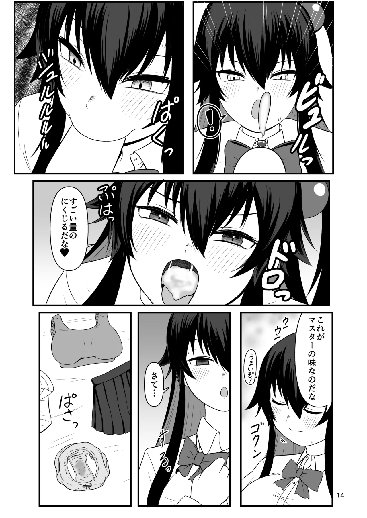 クロの食欲を性欲にしてみた - page13