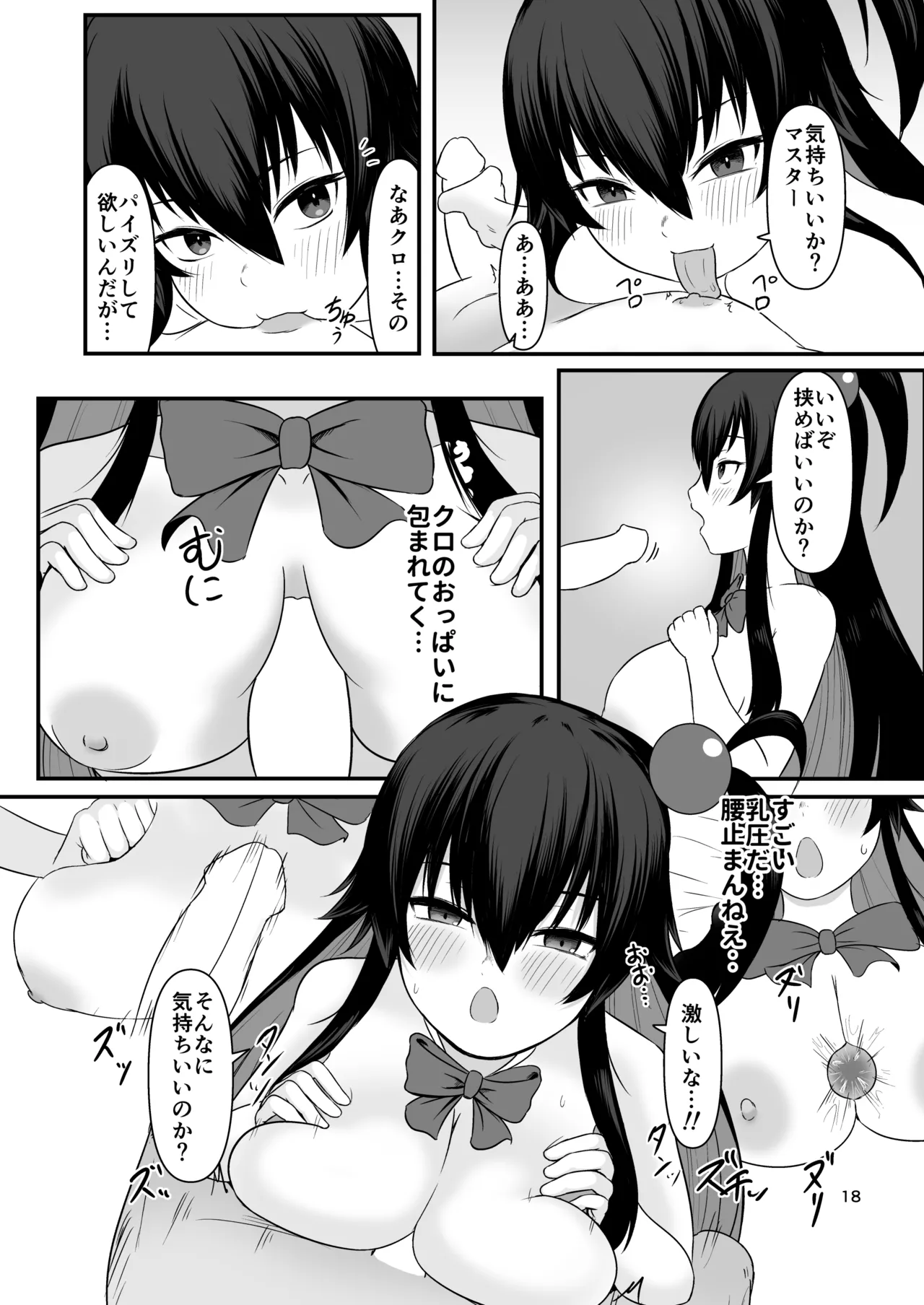 クロの食欲を性欲にしてみた - page17