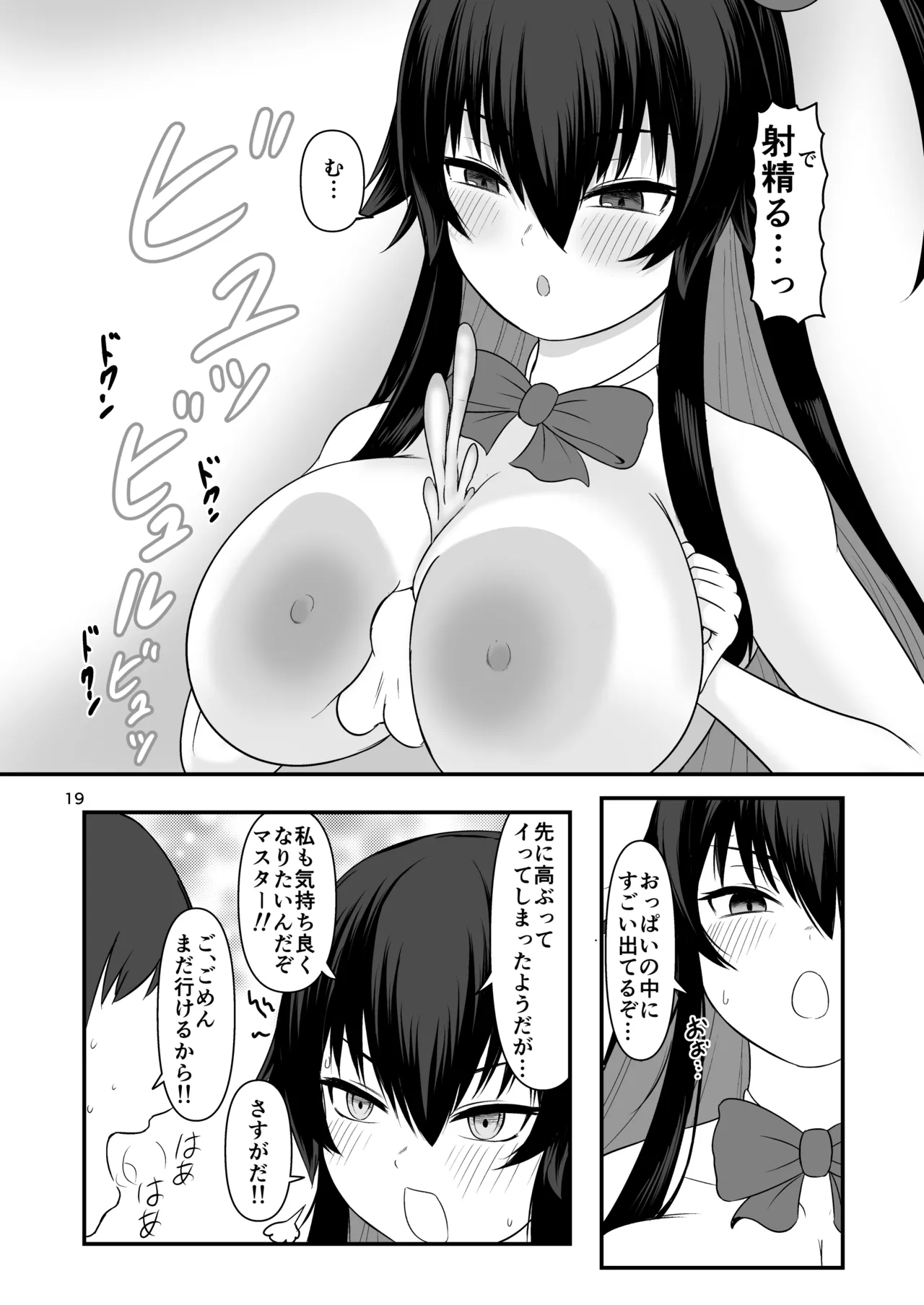 クロの食欲を性欲にしてみた - page18