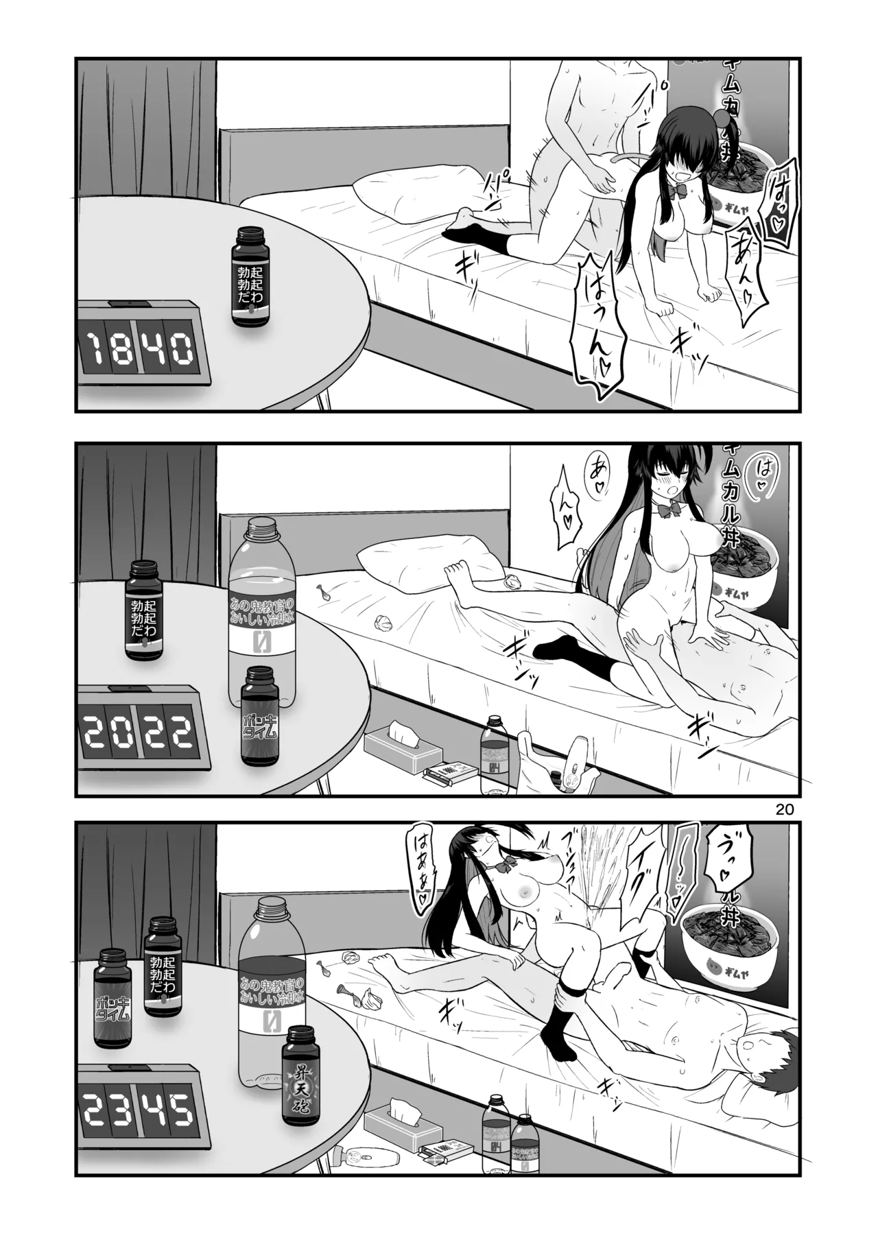 クロの食欲を性欲にしてみた - page19