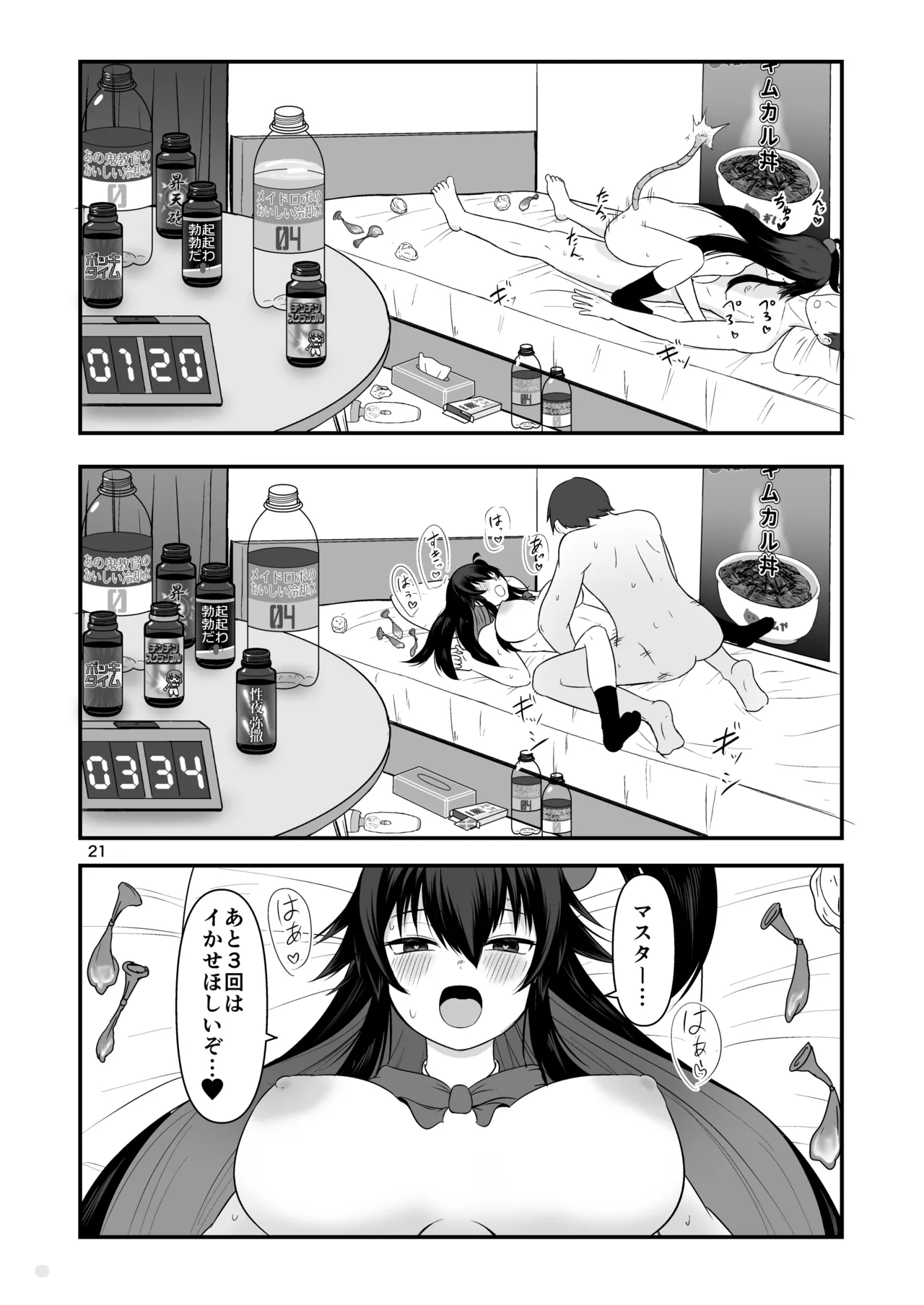 クロの食欲を性欲にしてみた - page20