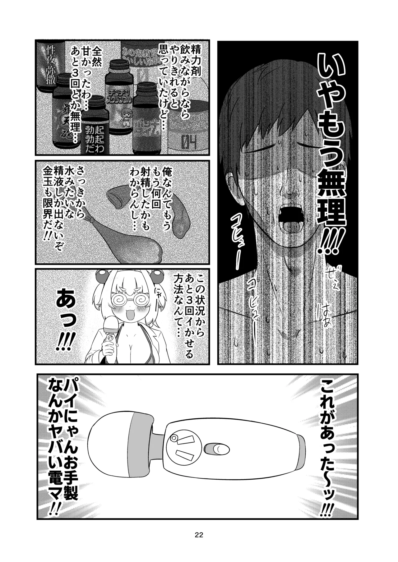 クロの食欲を性欲にしてみた - page21
