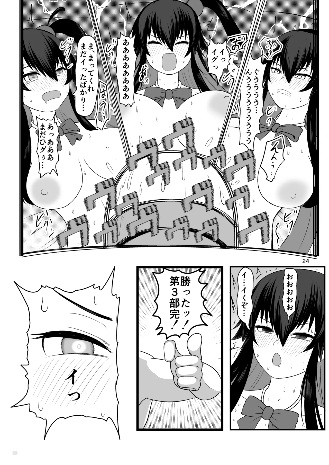 クロの食欲を性欲にしてみた - page23