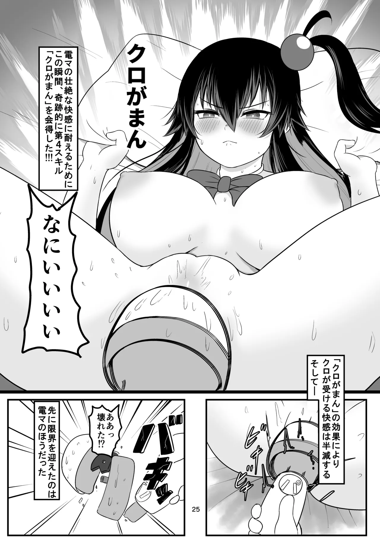 クロの食欲を性欲にしてみた - page24