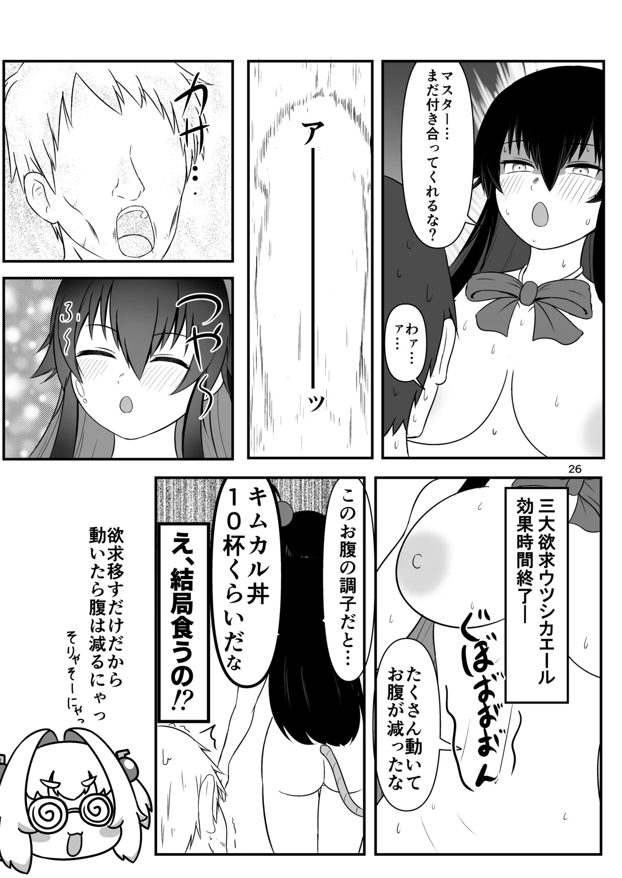 クロの食欲を性欲にしてみた - page25