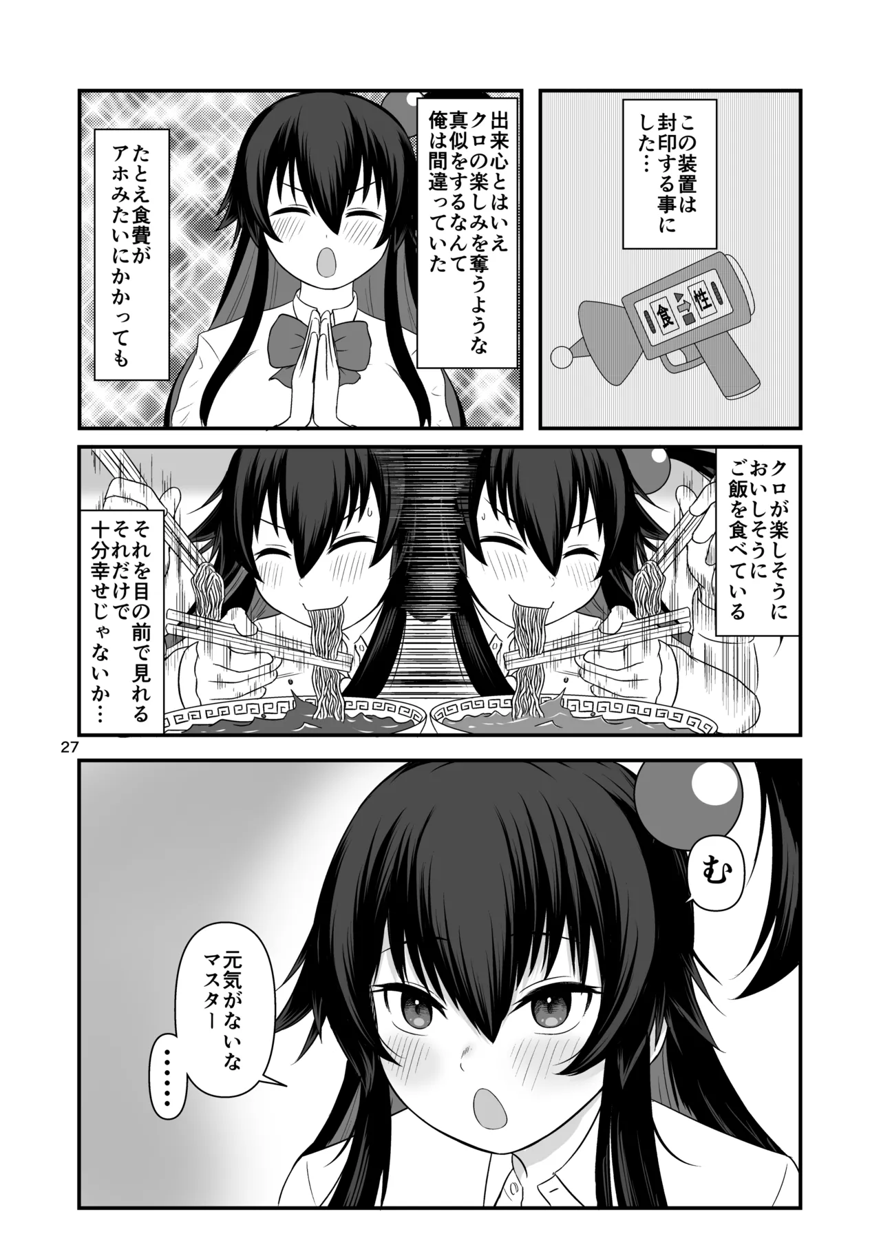 クロの食欲を性欲にしてみた - page26