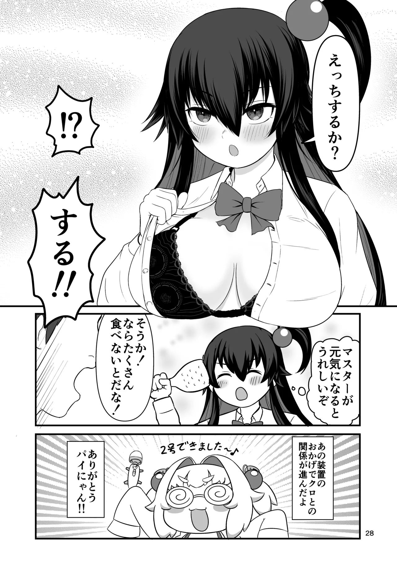 クロの食欲を性欲にしてみた - page27