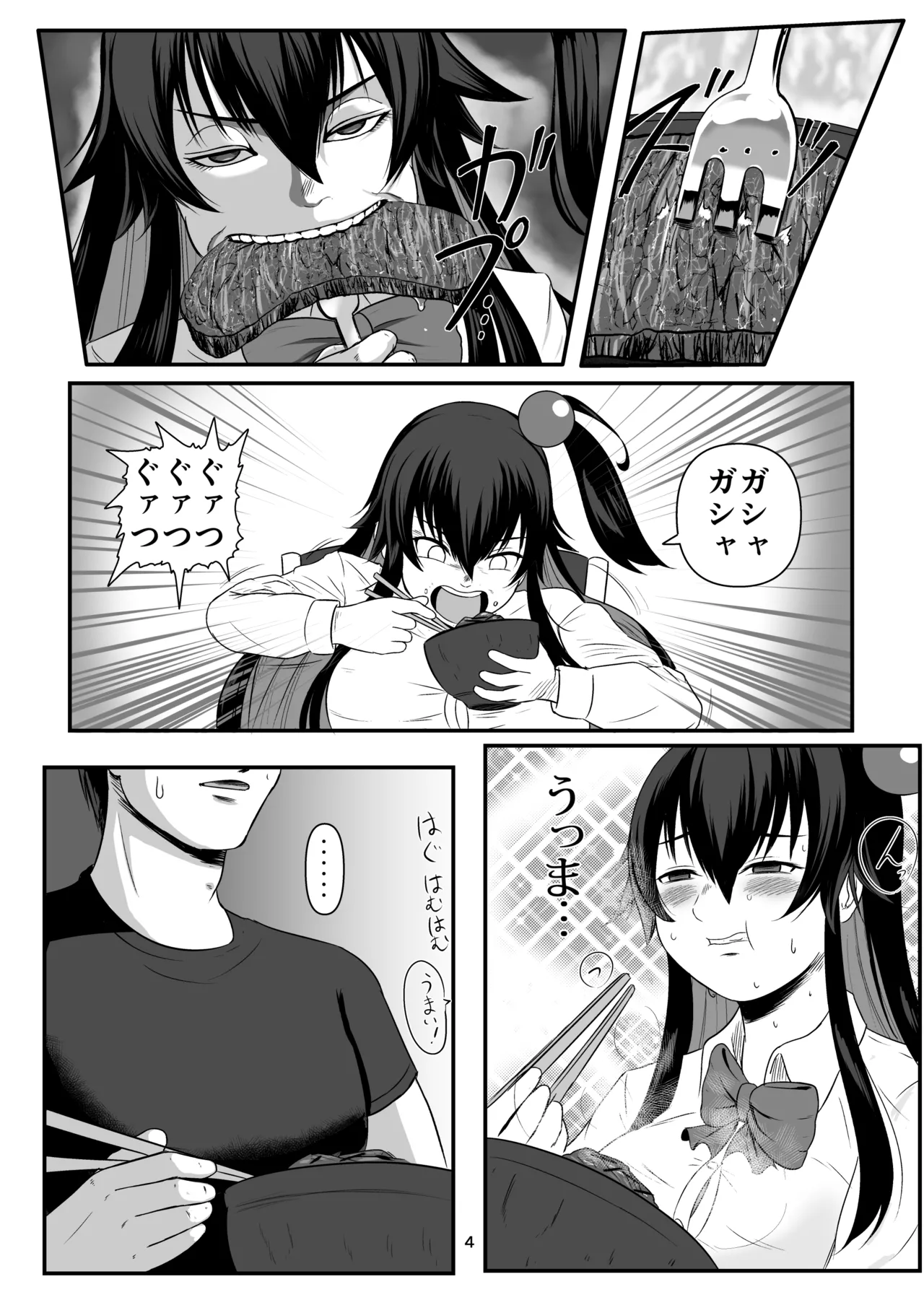 クロの食欲を性欲にしてみた - page3