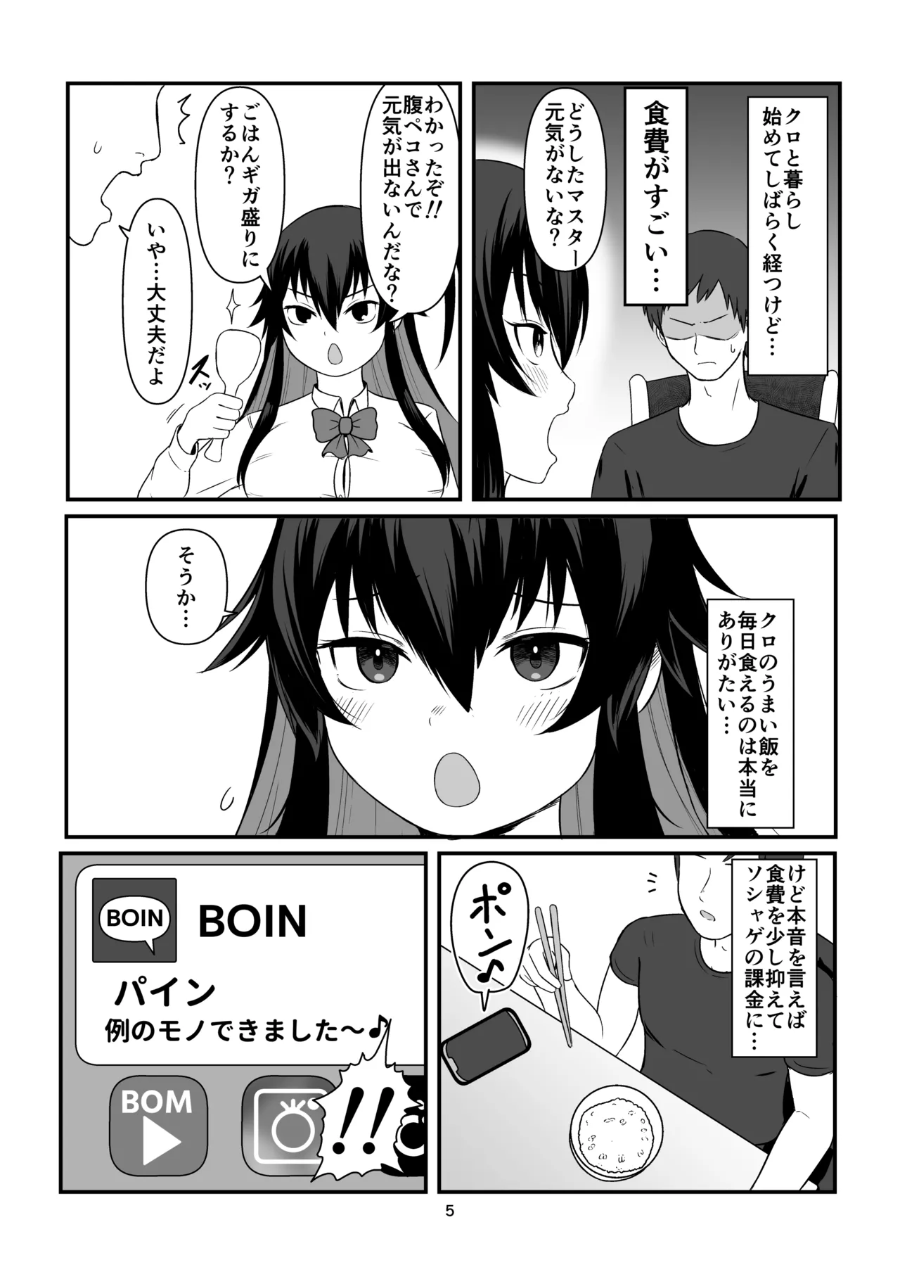 クロの食欲を性欲にしてみた - page4