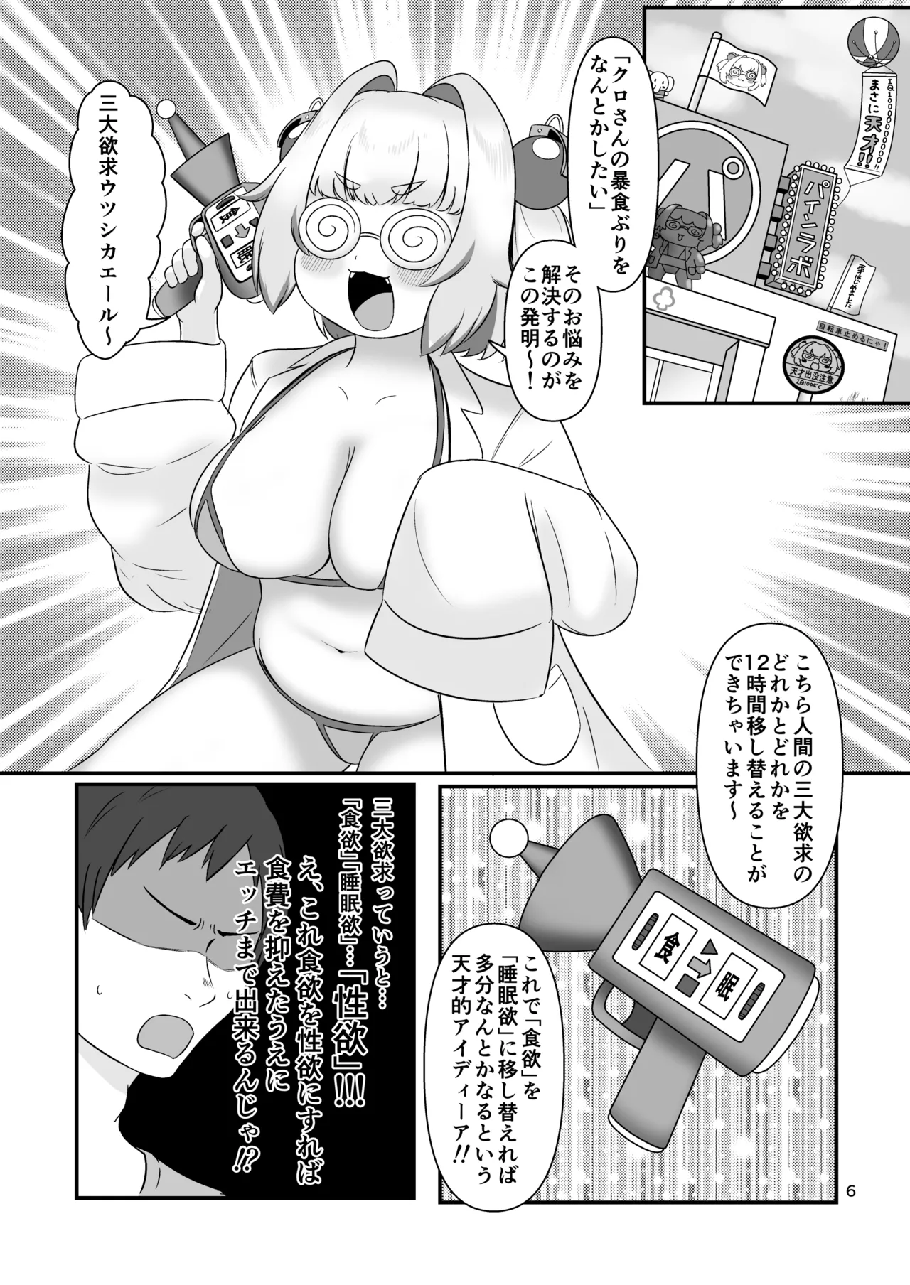 クロの食欲を性欲にしてみた - page5