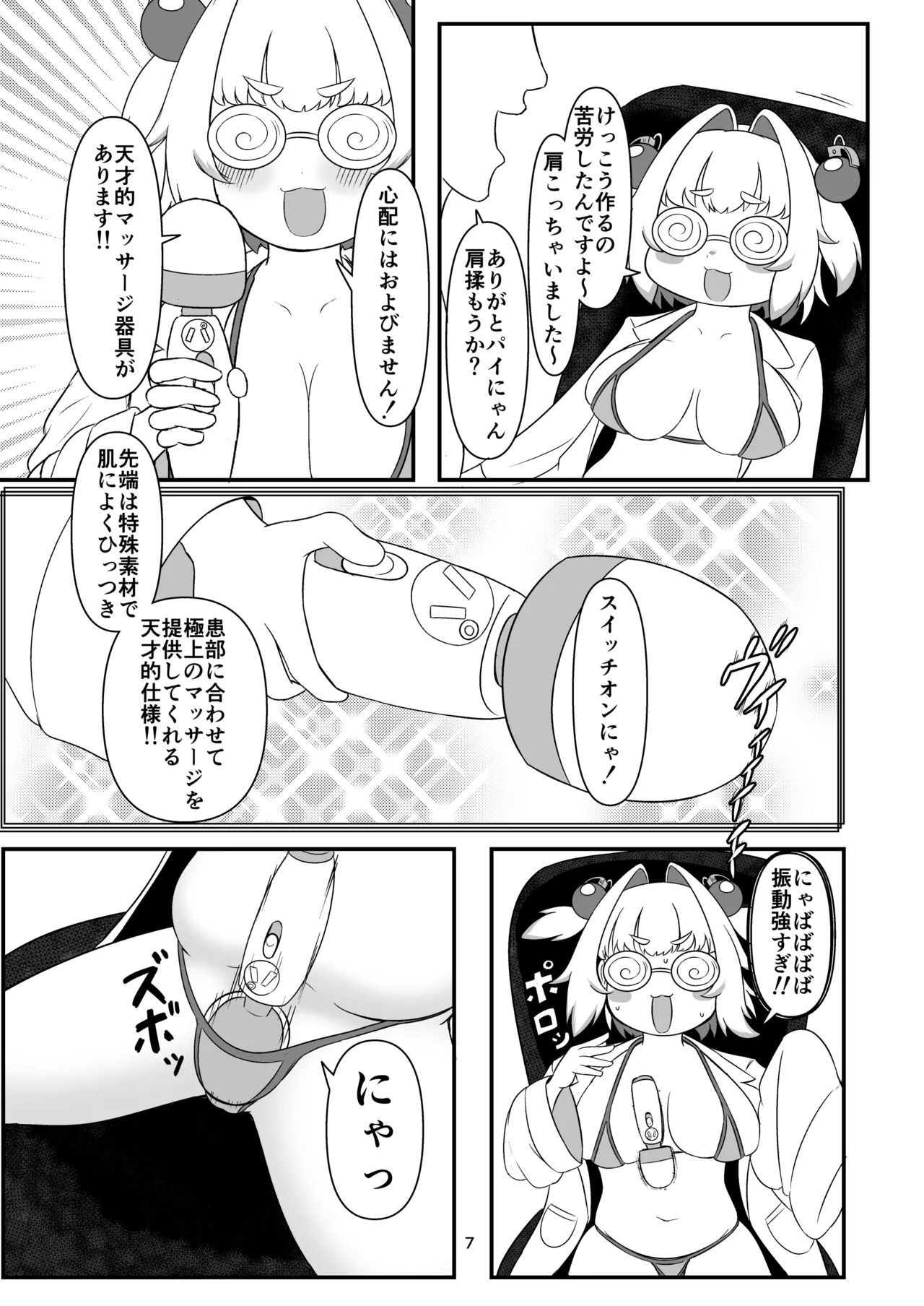 クロの食欲を性欲にしてみた - page6