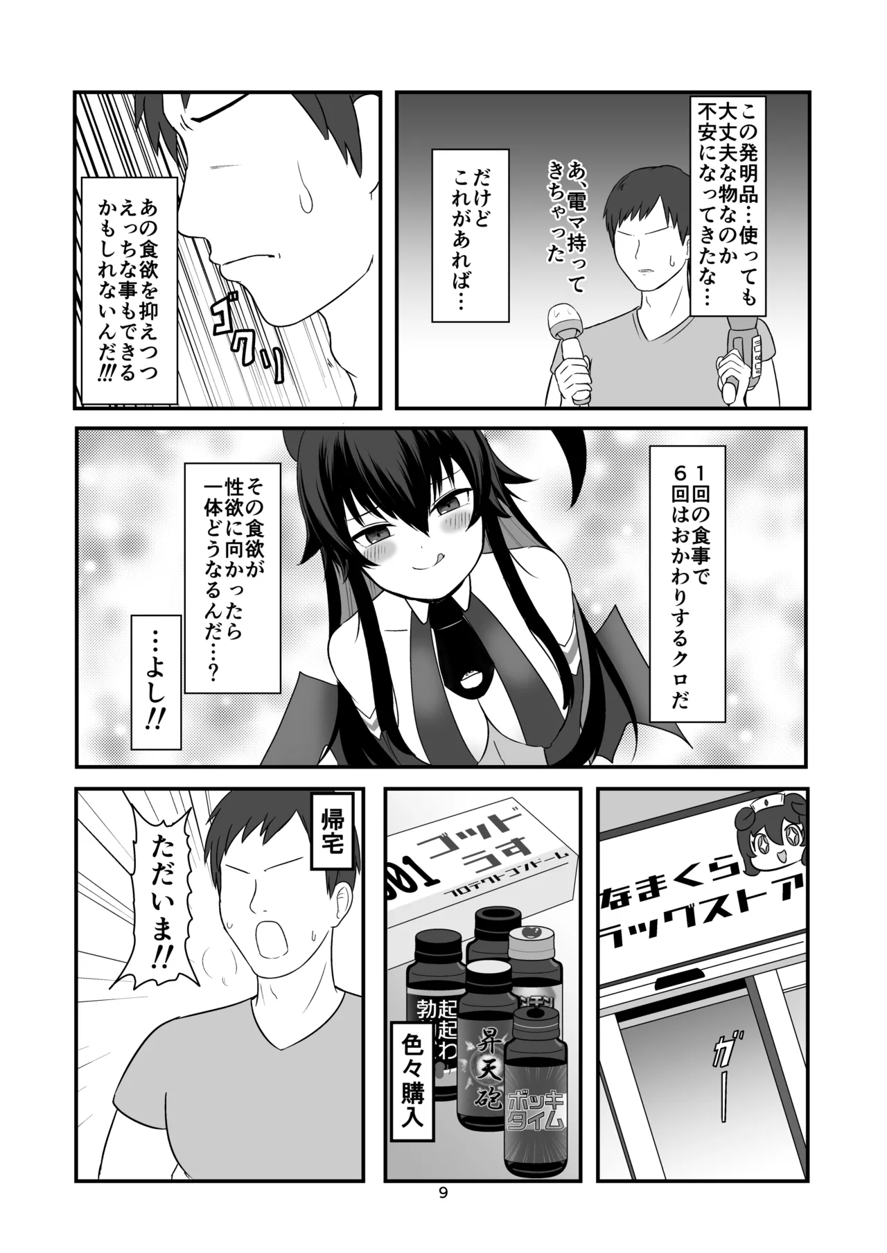クロの食欲を性欲にしてみた - page8