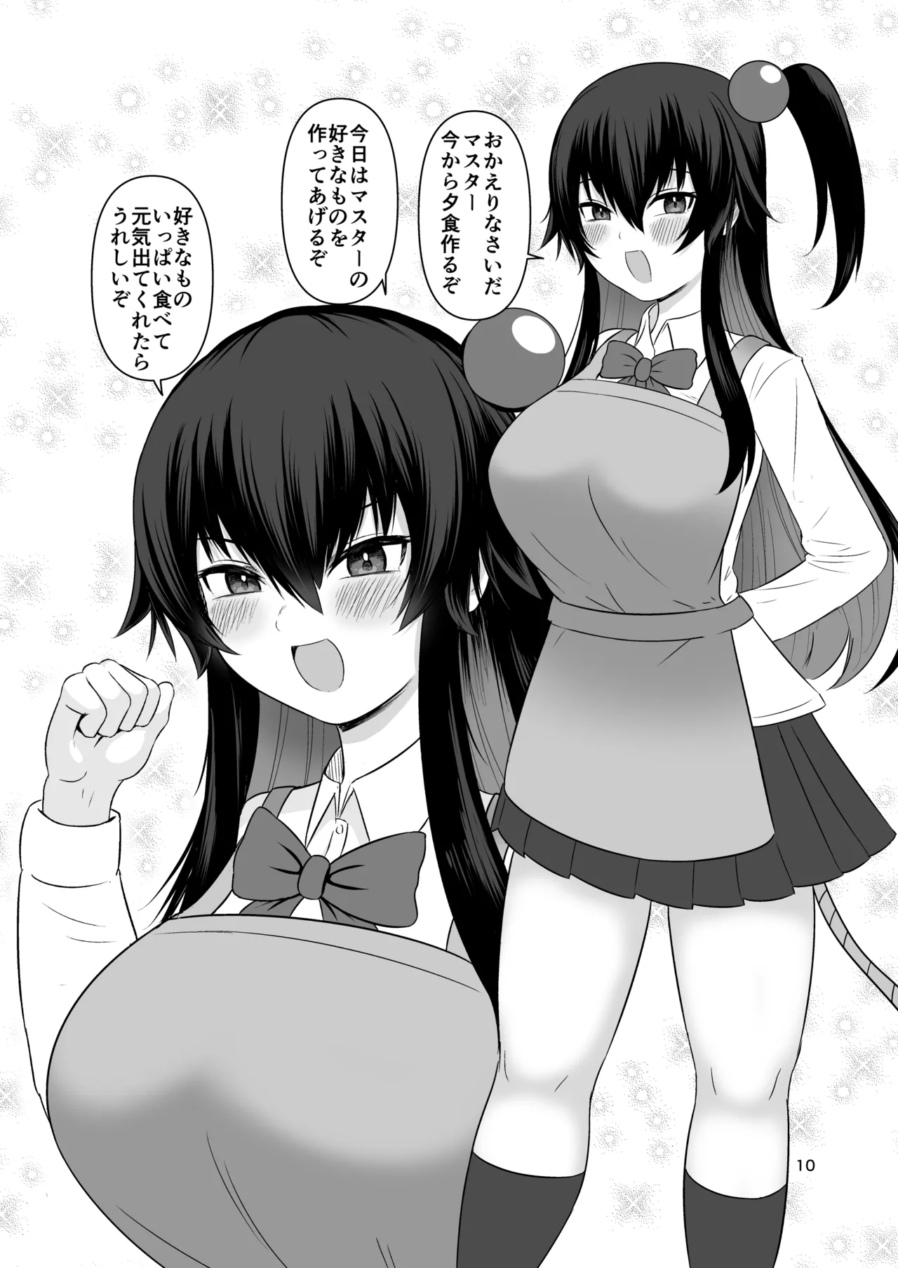 クロの食欲を性欲にしてみた - page9