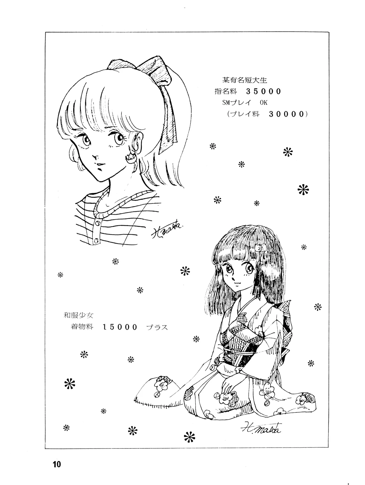 WE LOVE LITTLE GIRL - 美少女学 VOL.13 (1983) 昭和 58 年 - page10