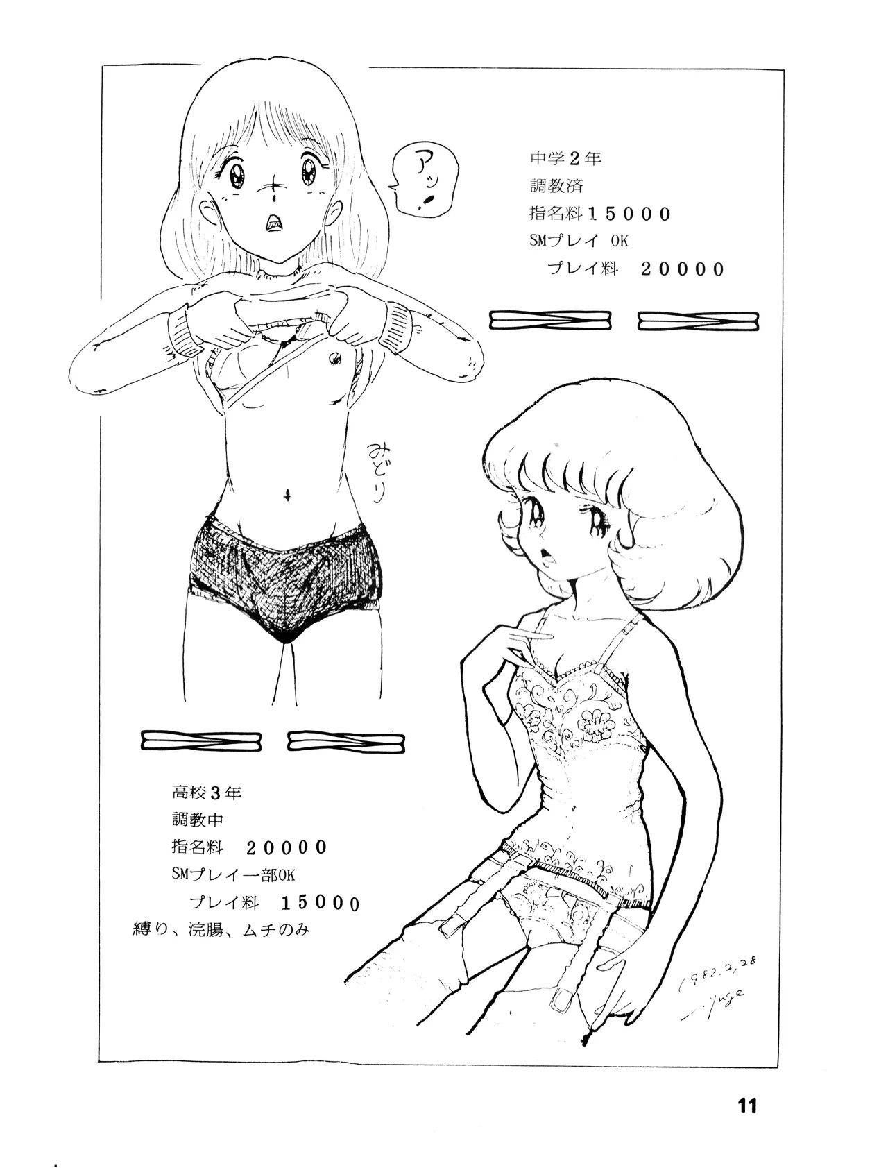 WE LOVE LITTLE GIRL - 美少女学 VOL.13 (1983) 昭和 58 年 - page11