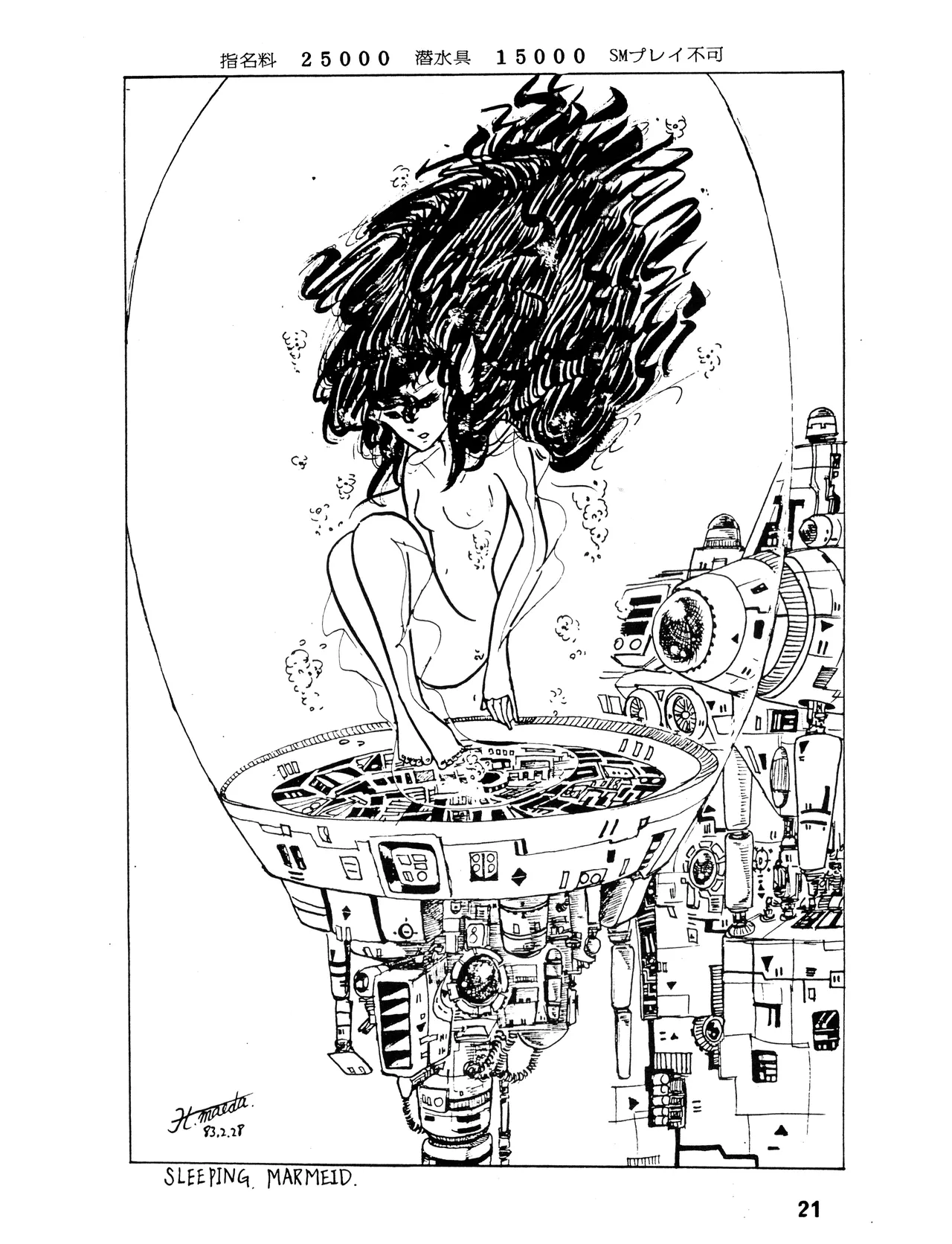 WE LOVE LITTLE GIRL - 美少女学 VOL.13 (1983) 昭和 58 年 - page21
