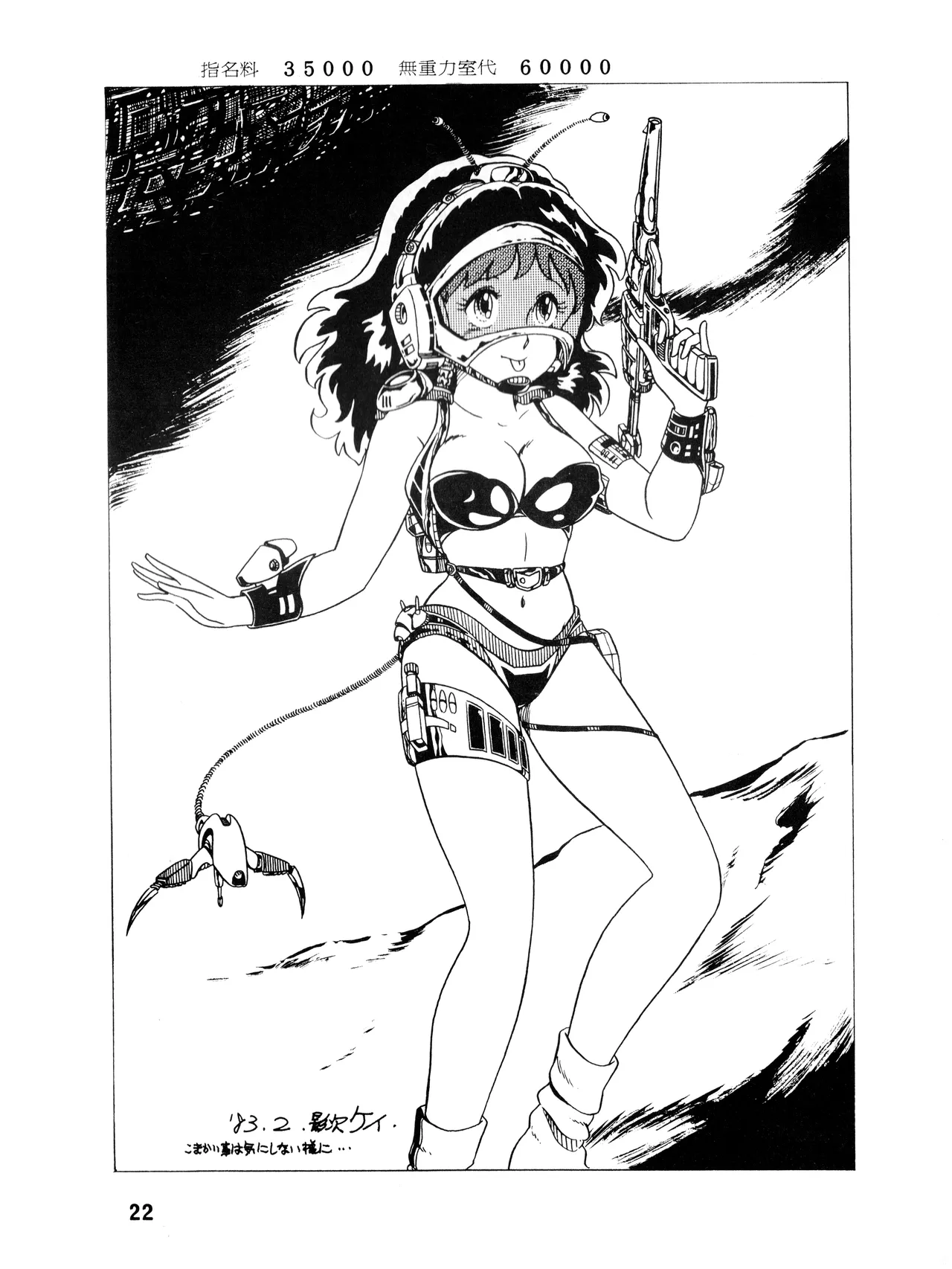 WE LOVE LITTLE GIRL - 美少女学 VOL.13 (1983) 昭和 58 年 - page22
