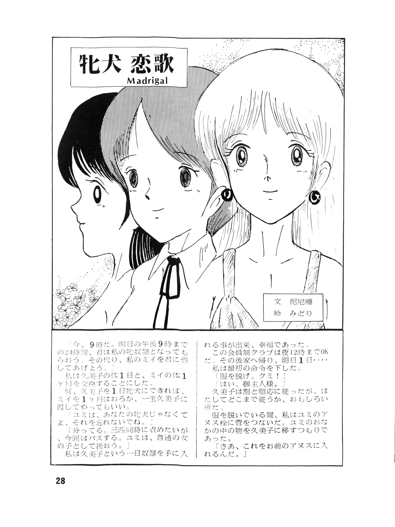 WE LOVE LITTLE GIRL - 美少女学 VOL.13 (1983) 昭和 58 年 - page28