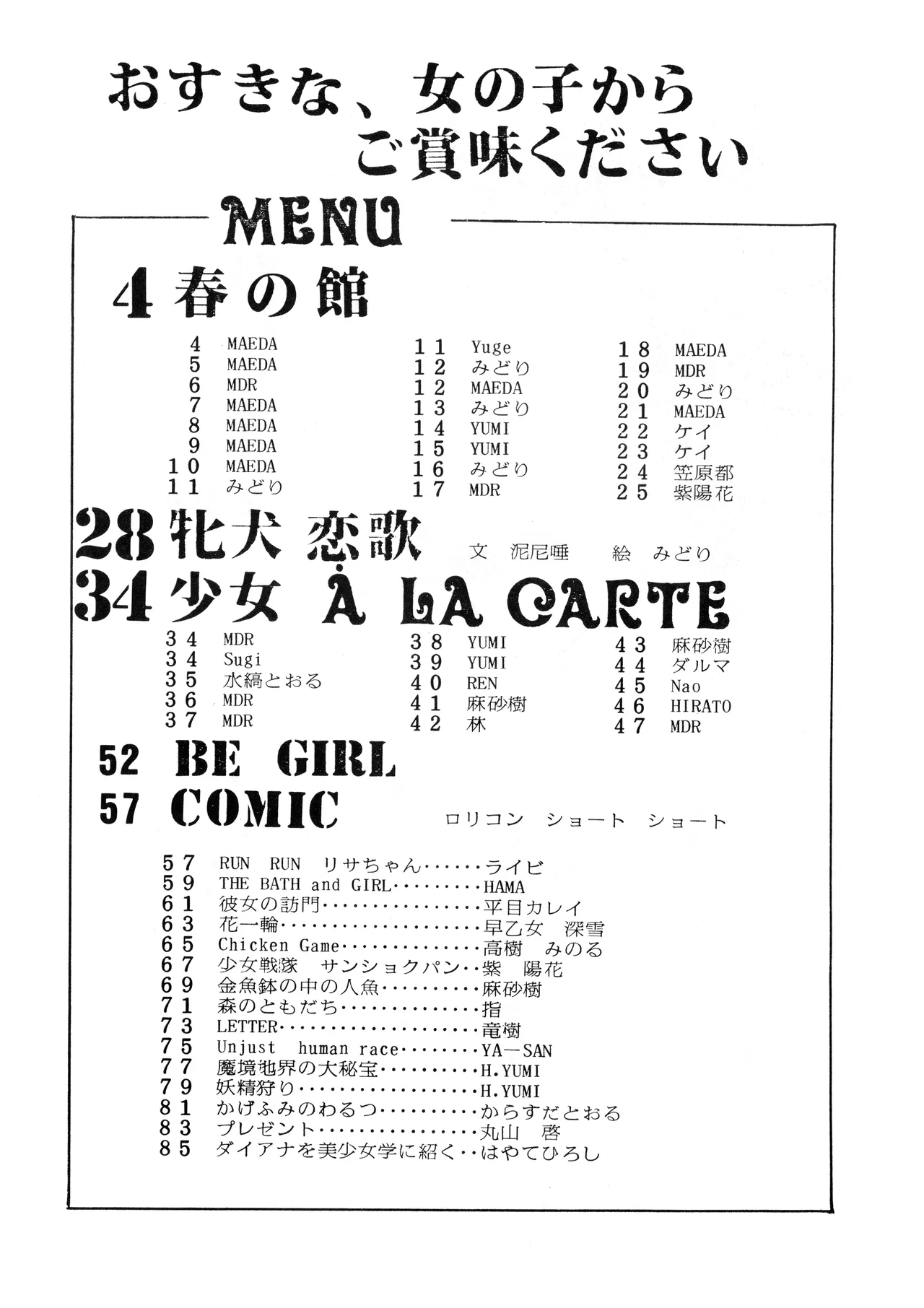 WE LOVE LITTLE GIRL - 美少女学 VOL.13 (1983) 昭和 58 年 - page3