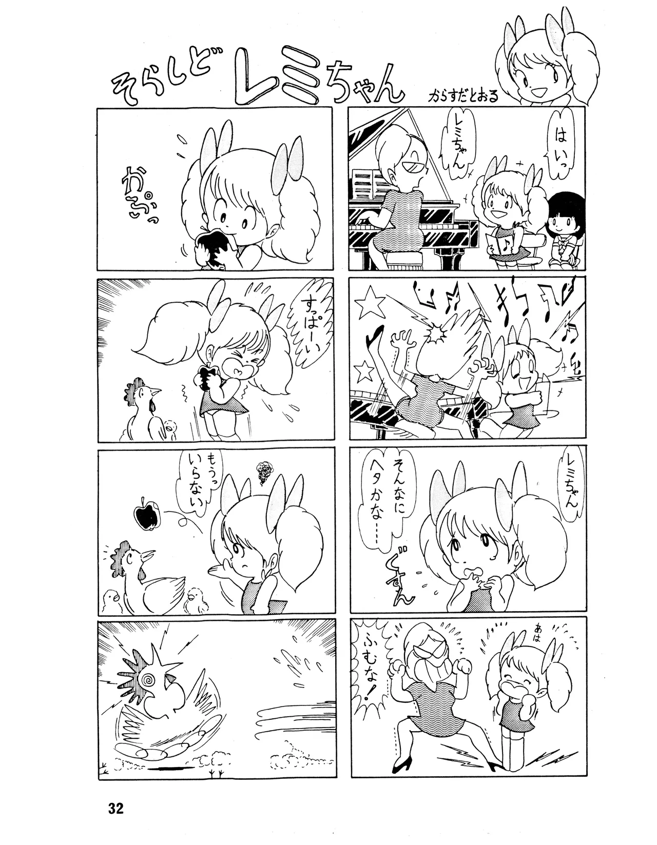 WE LOVE LITTLE GIRL - 美少女学 VOL.13 (1983) 昭和 58 年 - page32