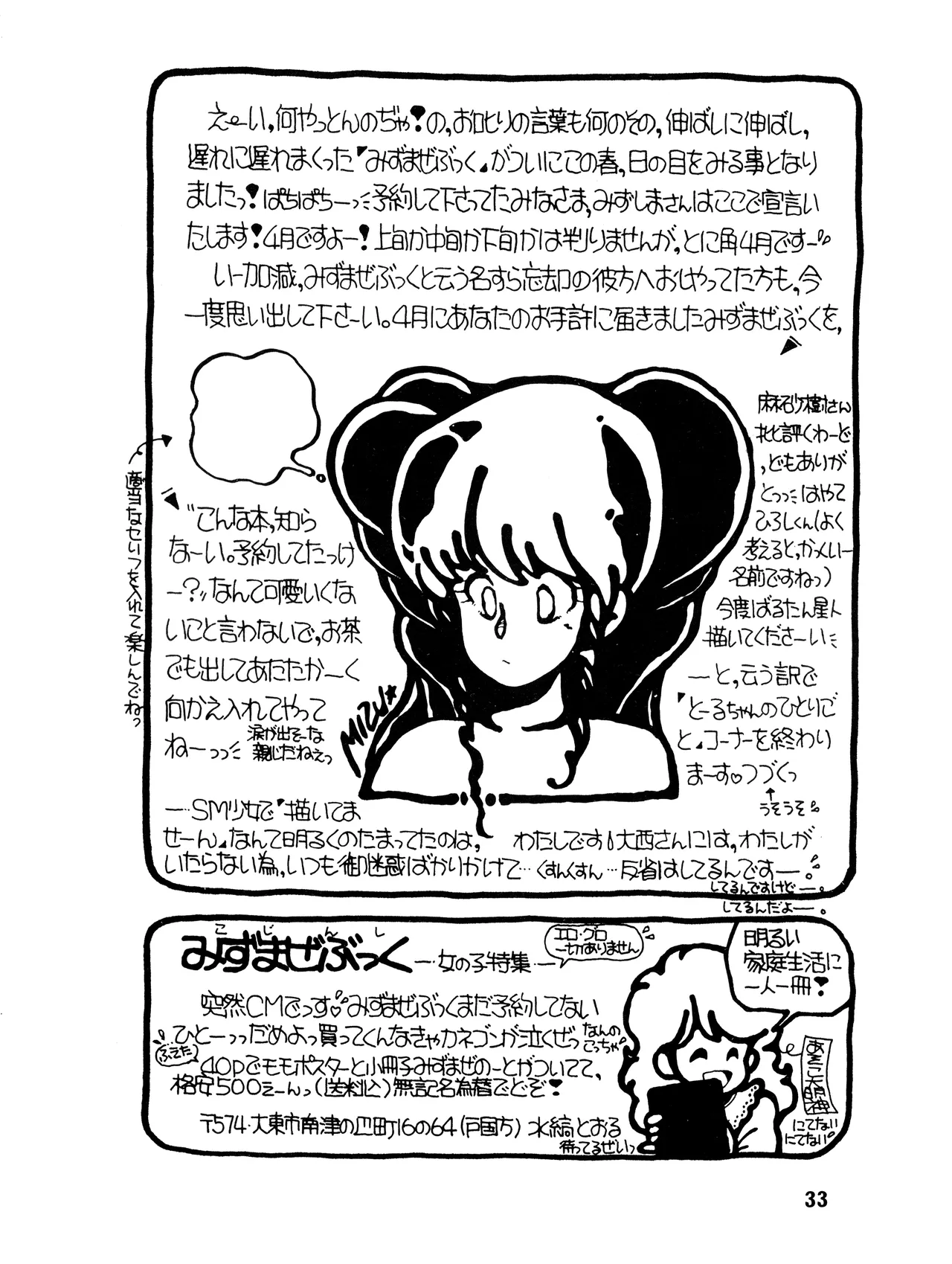 WE LOVE LITTLE GIRL - 美少女学 VOL.13 (1983) 昭和 58 年 - page33