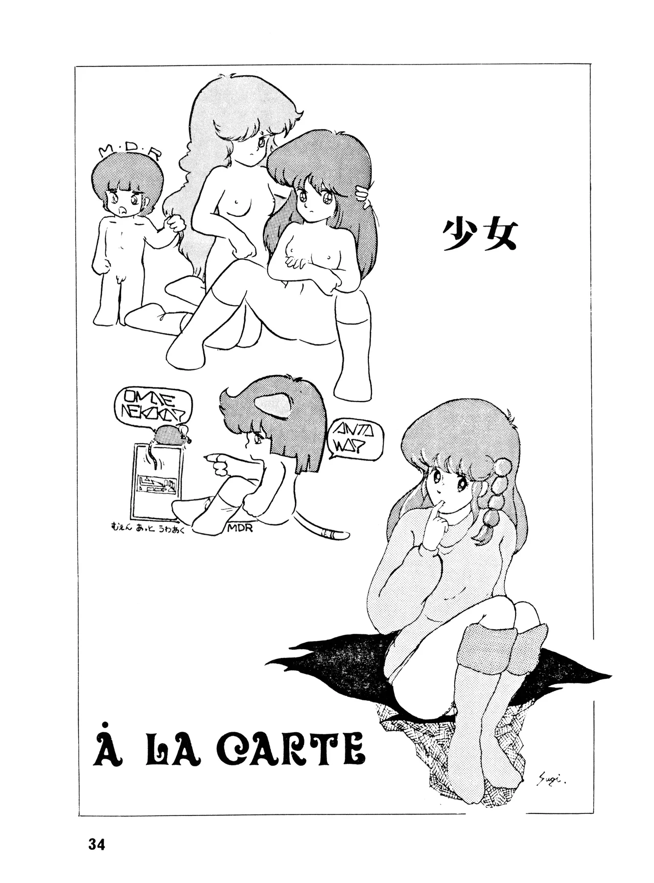 WE LOVE LITTLE GIRL - 美少女学 VOL.13 (1983) 昭和 58 年 - page34