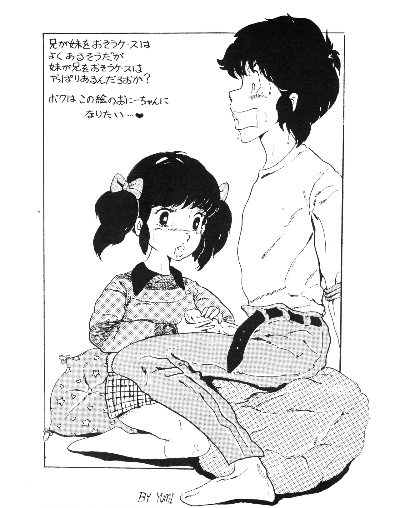 WE LOVE LITTLE GIRL - 美少女学 VOL.13 (1983) 昭和 58 年 - page39
