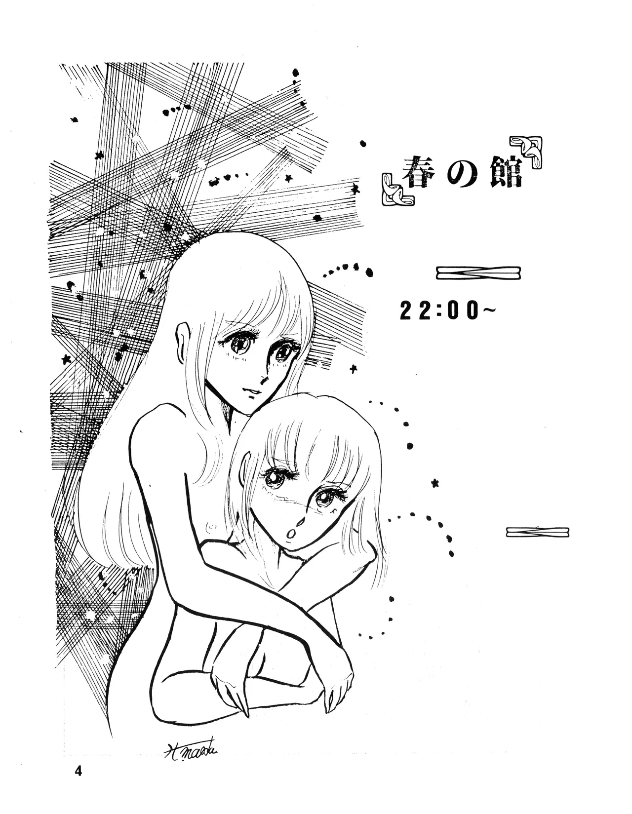 WE LOVE LITTLE GIRL - 美少女学 VOL.13 (1983) 昭和 58 年 - page4