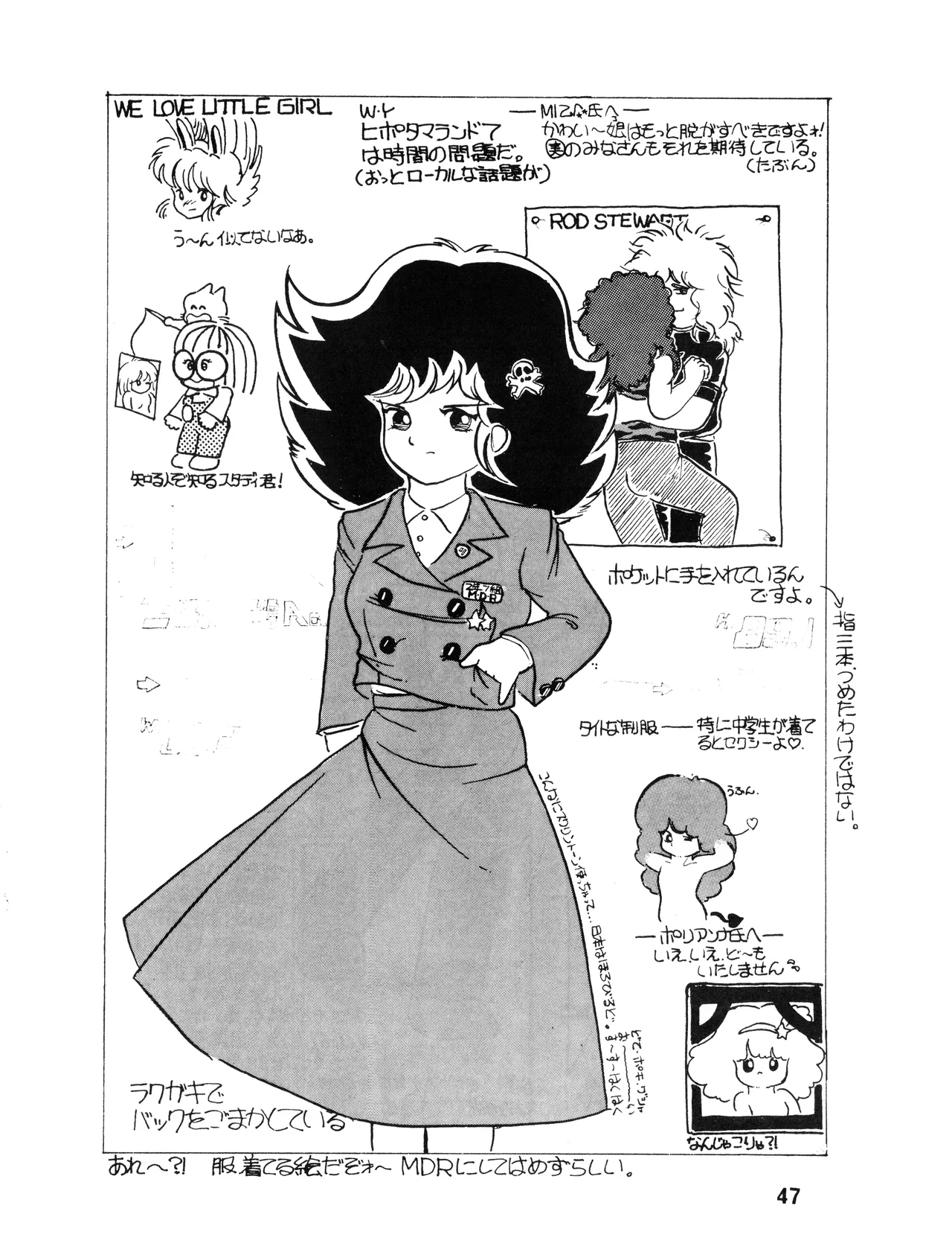 WE LOVE LITTLE GIRL - 美少女学 VOL.13 (1983) 昭和 58 年 - page47
