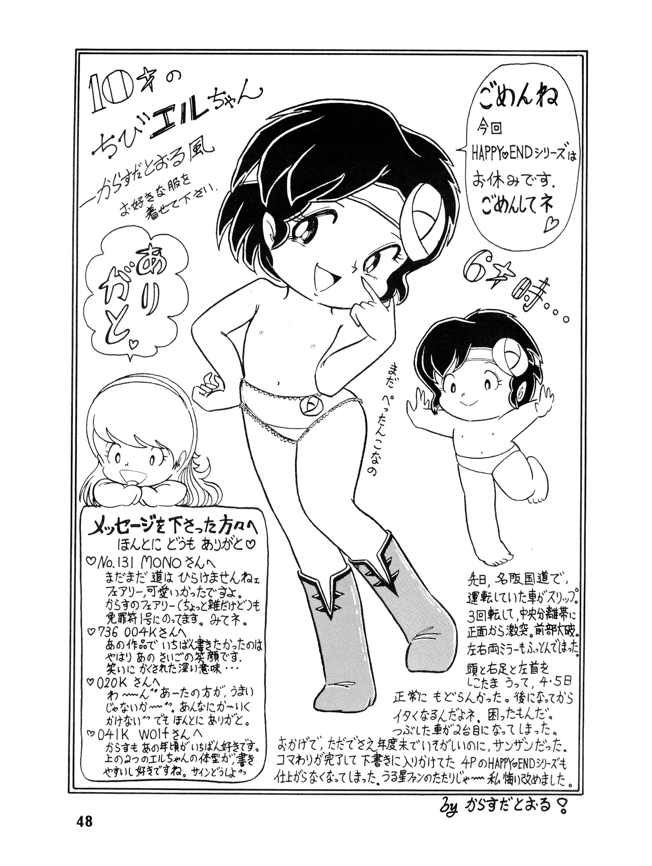 WE LOVE LITTLE GIRL - 美少女学 VOL.13 (1983) 昭和 58 年 - page48