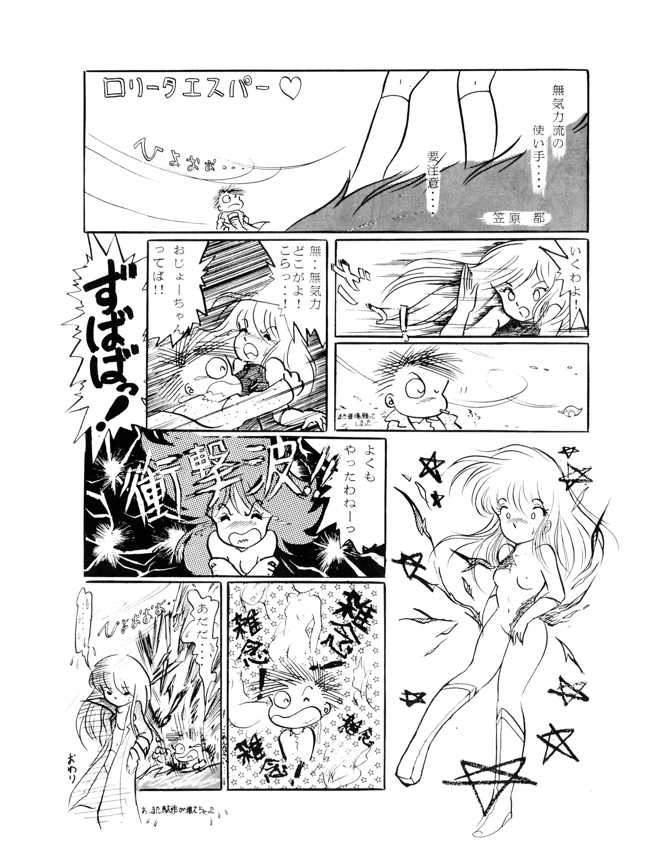 WE LOVE LITTLE GIRL - 美少女学 VOL.13 (1983) 昭和 58 年 - page49