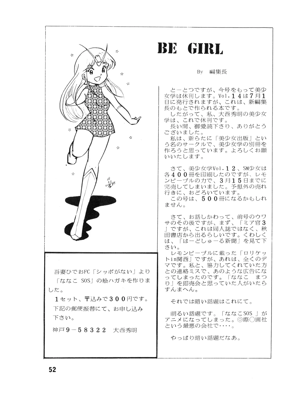 WE LOVE LITTLE GIRL - 美少女学 VOL.13 (1983) 昭和 58 年 - page52
