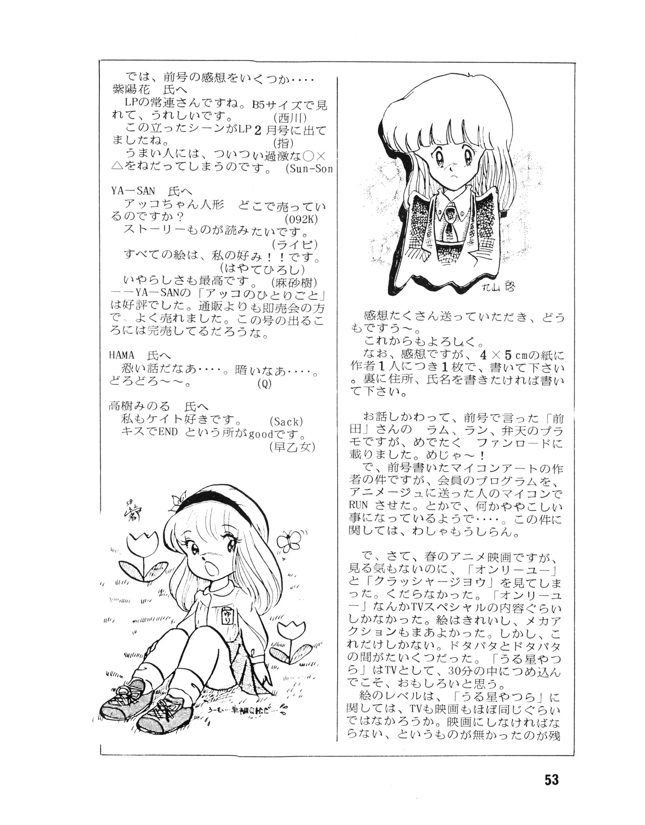 WE LOVE LITTLE GIRL - 美少女学 VOL.13 (1983) 昭和 58 年 - page53