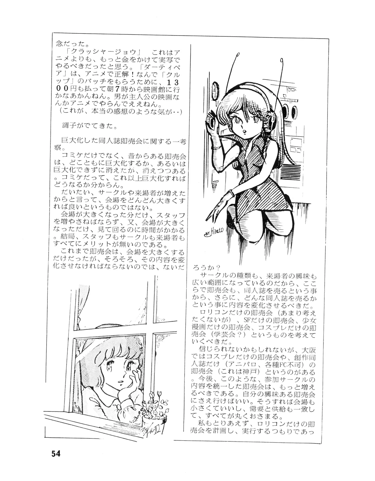 WE LOVE LITTLE GIRL - 美少女学 VOL.13 (1983) 昭和 58 年 - page54
