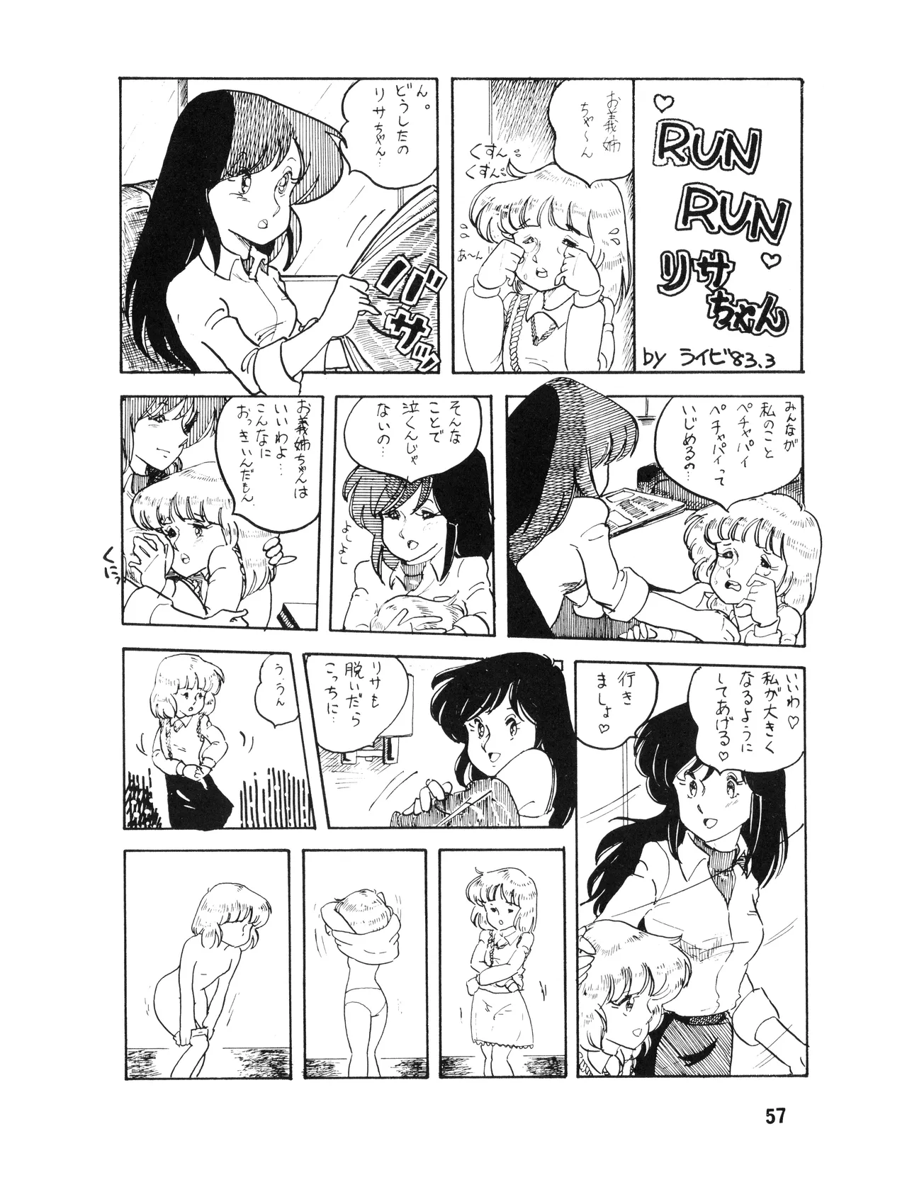 WE LOVE LITTLE GIRL - 美少女学 VOL.13 (1983) 昭和 58 年 - page56