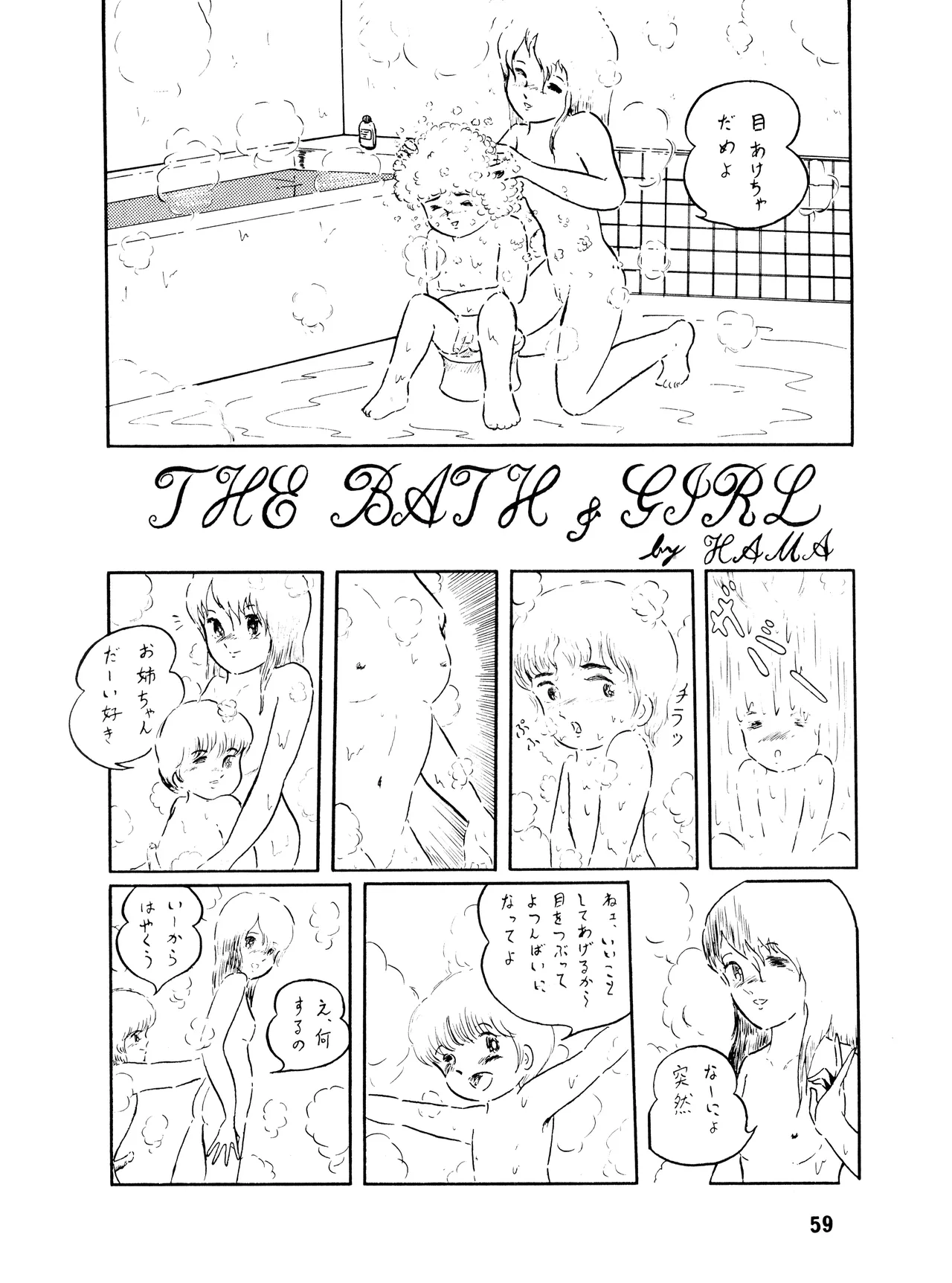 WE LOVE LITTLE GIRL - 美少女学 VOL.13 (1983) 昭和 58 年 - page58