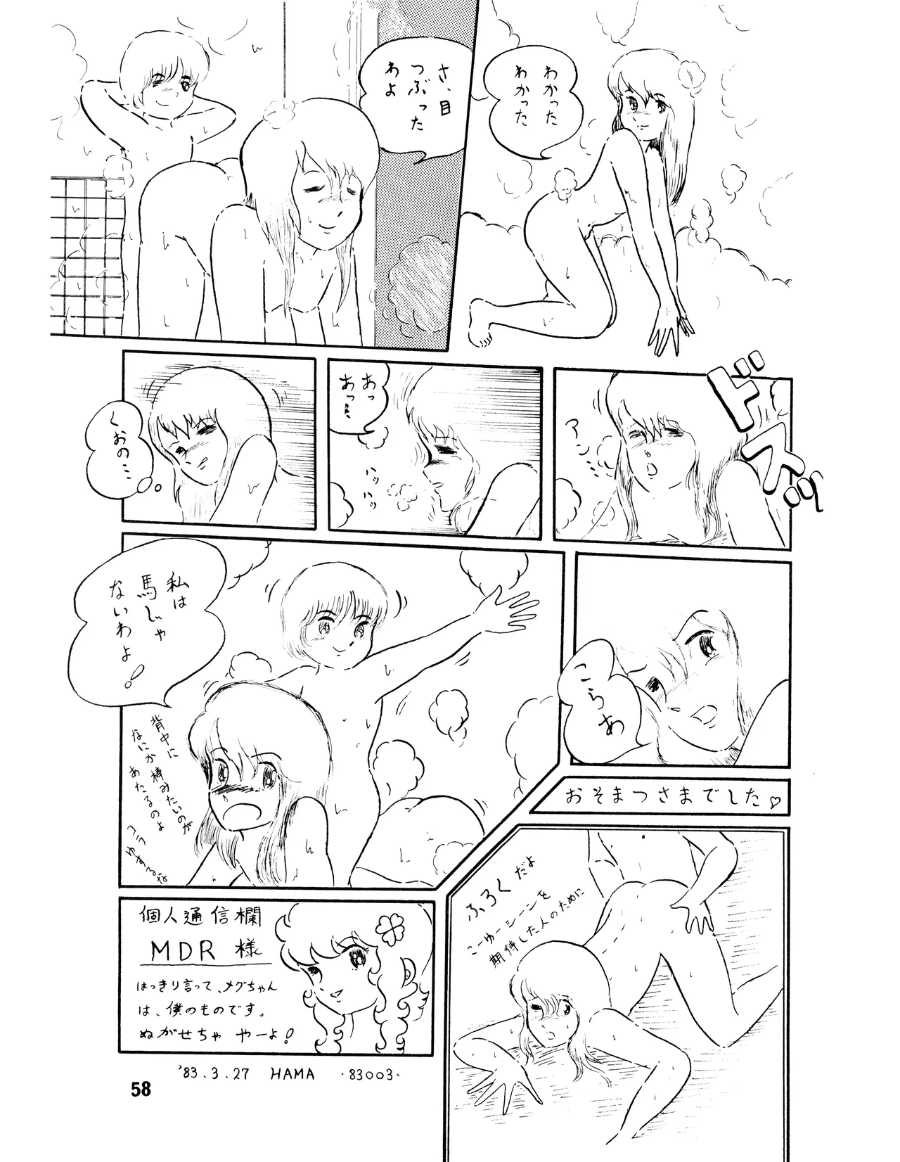 WE LOVE LITTLE GIRL - 美少女学 VOL.13 (1983) 昭和 58 年 - page59