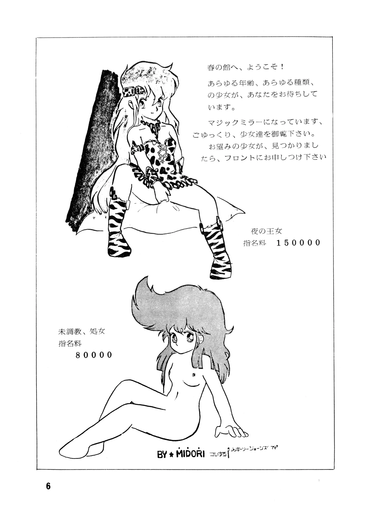 WE LOVE LITTLE GIRL - 美少女学 VOL.13 (1983) 昭和 58 年 - page6