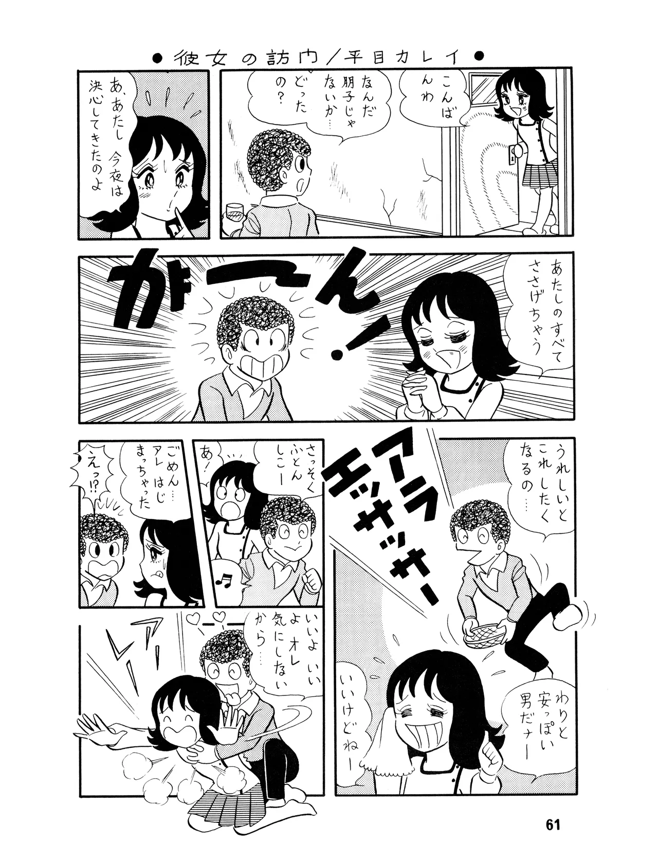 WE LOVE LITTLE GIRL - 美少女学 VOL.13 (1983) 昭和 58 年 - page60