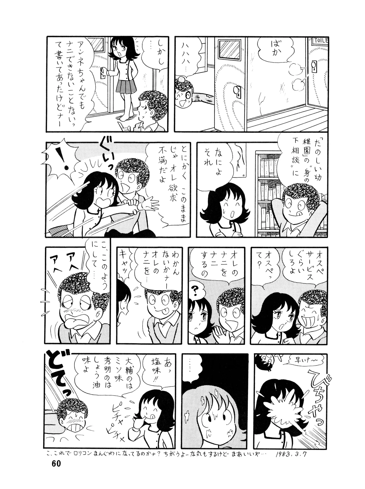 WE LOVE LITTLE GIRL - 美少女学 VOL.13 (1983) 昭和 58 年 - page61