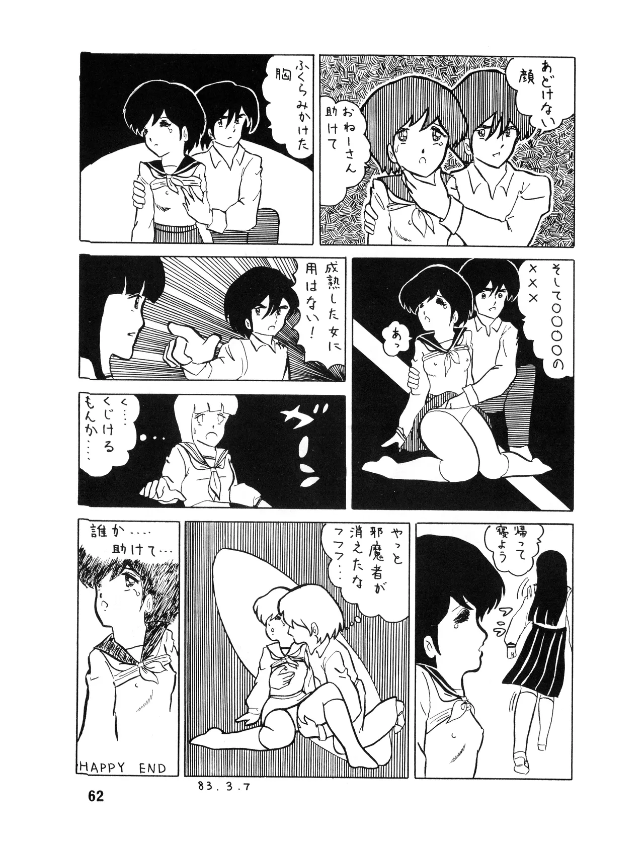 WE LOVE LITTLE GIRL - 美少女学 VOL.13 (1983) 昭和 58 年 - page63