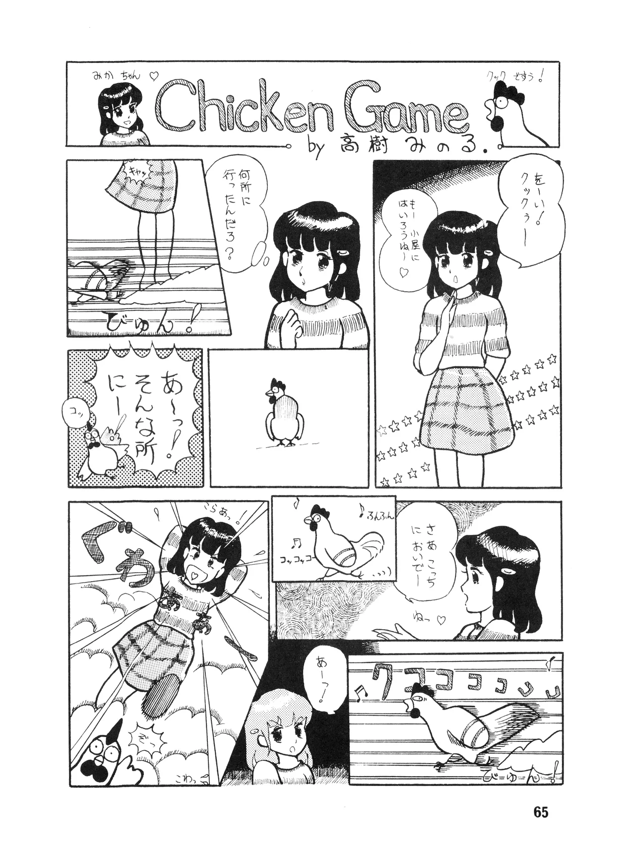 WE LOVE LITTLE GIRL - 美少女学 VOL.13 (1983) 昭和 58 年 - page64