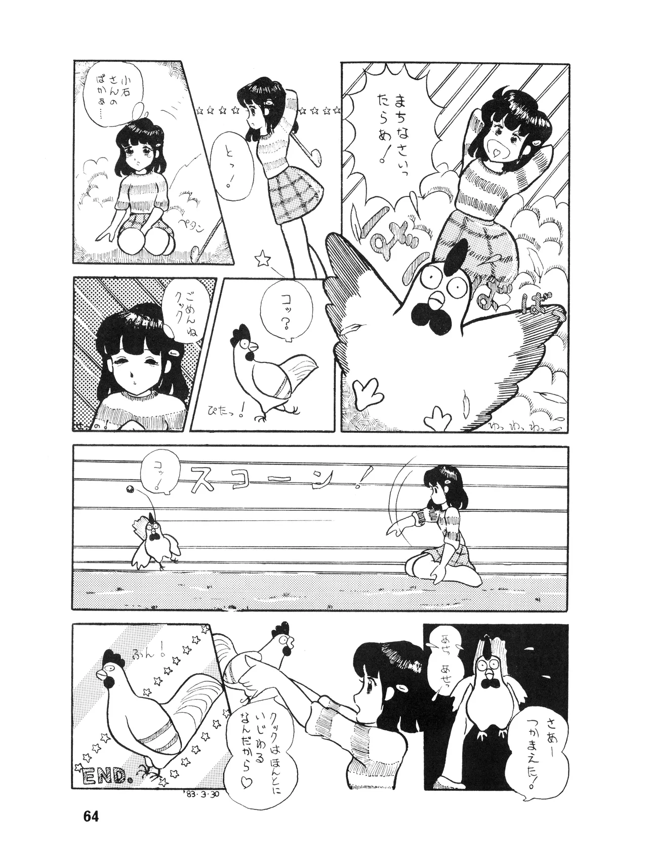 WE LOVE LITTLE GIRL - 美少女学 VOL.13 (1983) 昭和 58 年 - page65
