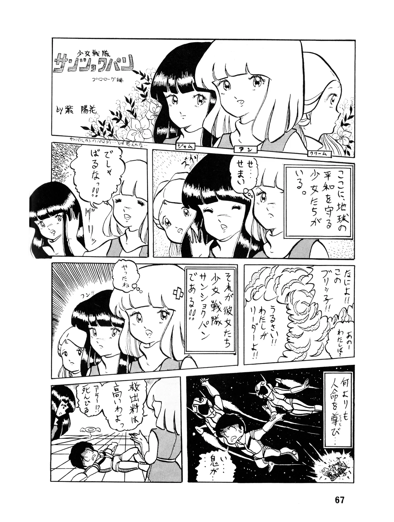 WE LOVE LITTLE GIRL - 美少女学 VOL.13 (1983) 昭和 58 年 - page66