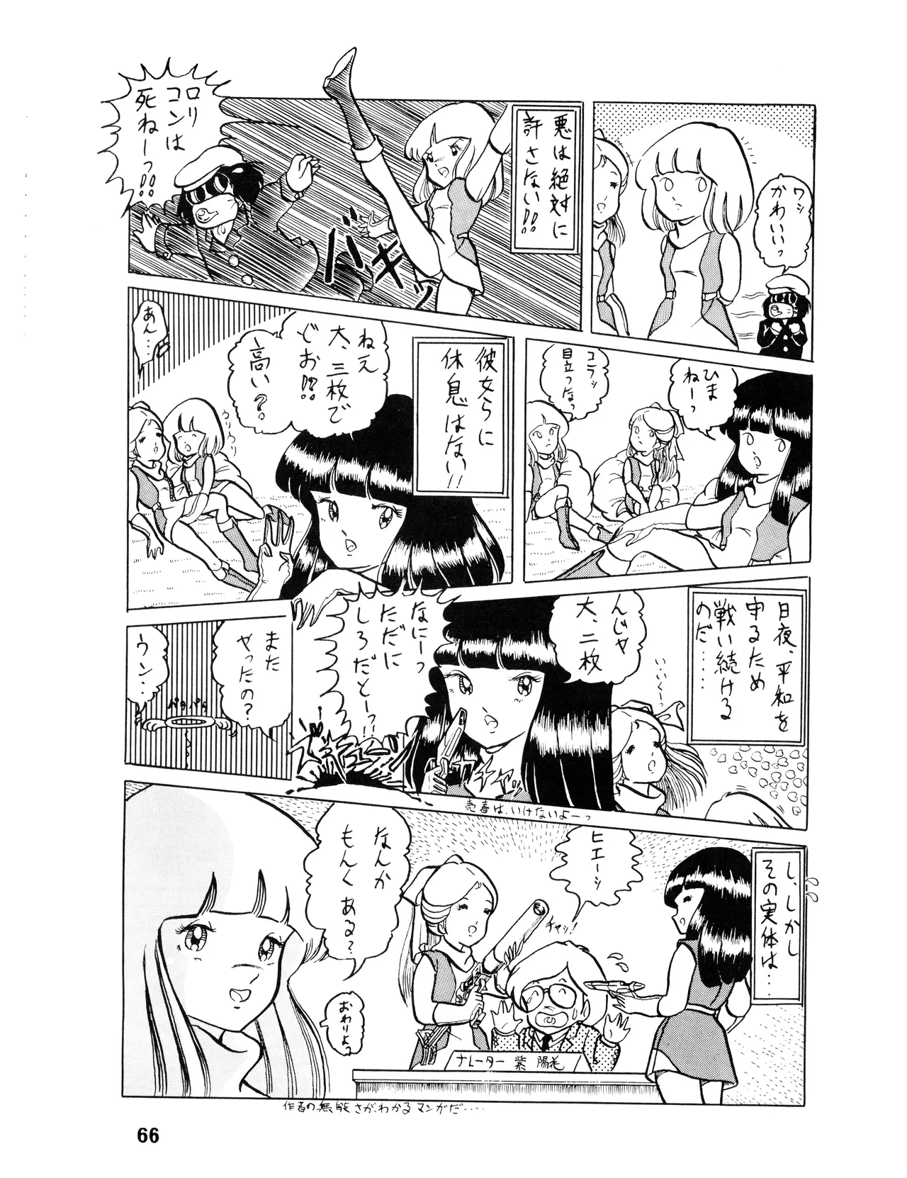 WE LOVE LITTLE GIRL - 美少女学 VOL.13 (1983) 昭和 58 年 - page67