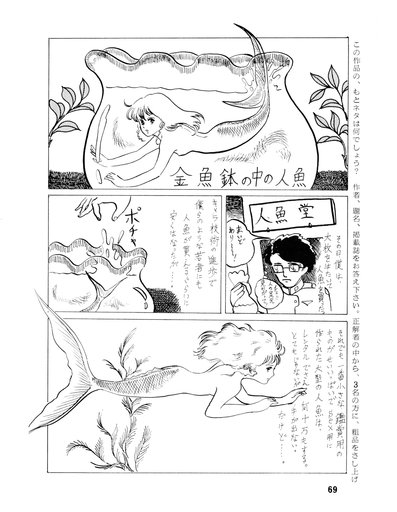 WE LOVE LITTLE GIRL - 美少女学 VOL.13 (1983) 昭和 58 年 - page68